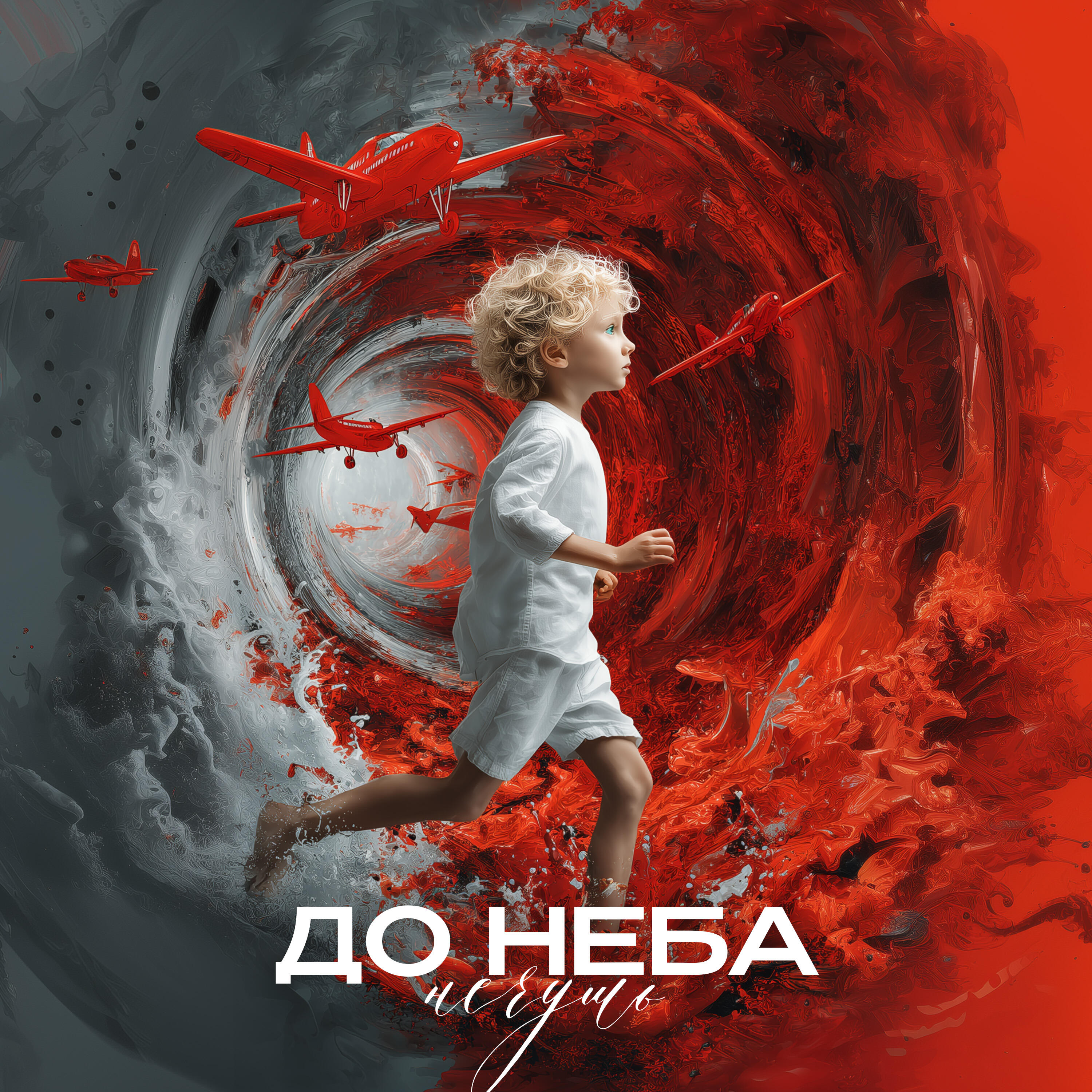 Релиз До Неба