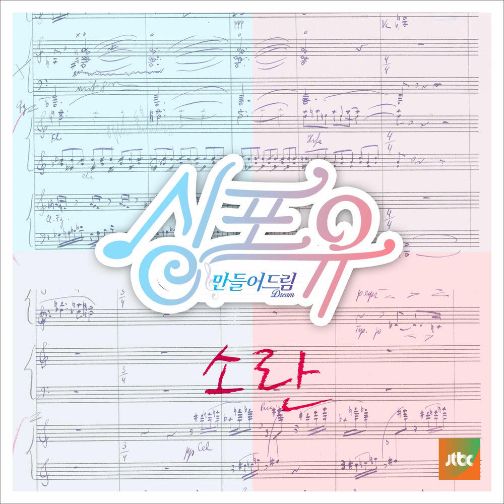 Релиз 싱포유 - 네번째이야기 가족을 부탁해