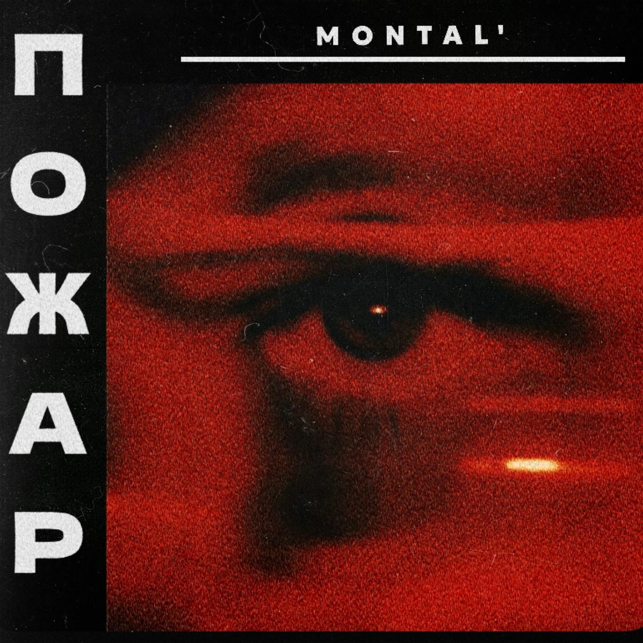 Релиз Пожар
