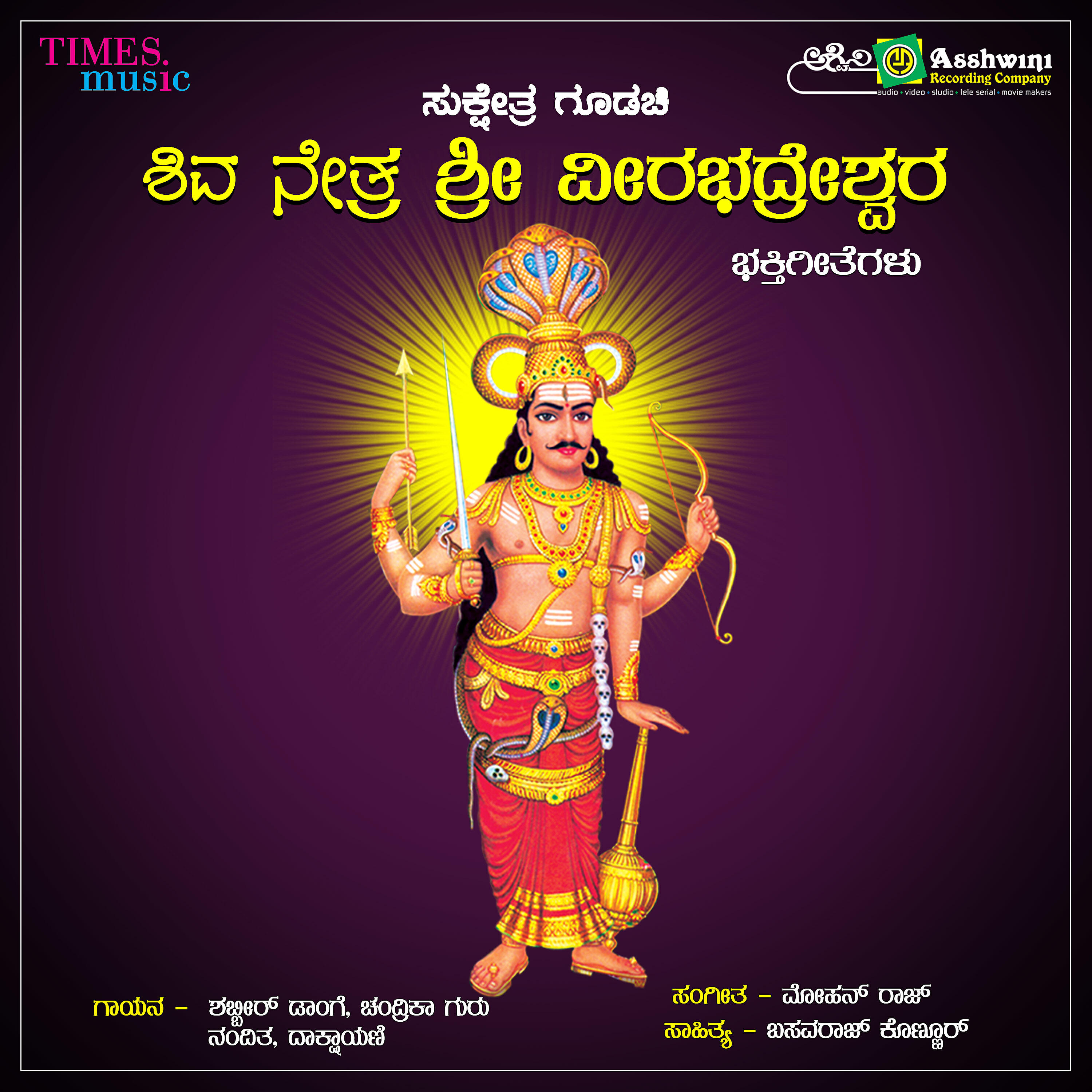 Релиз Shiva Netra Sri Veerabhadreshwara