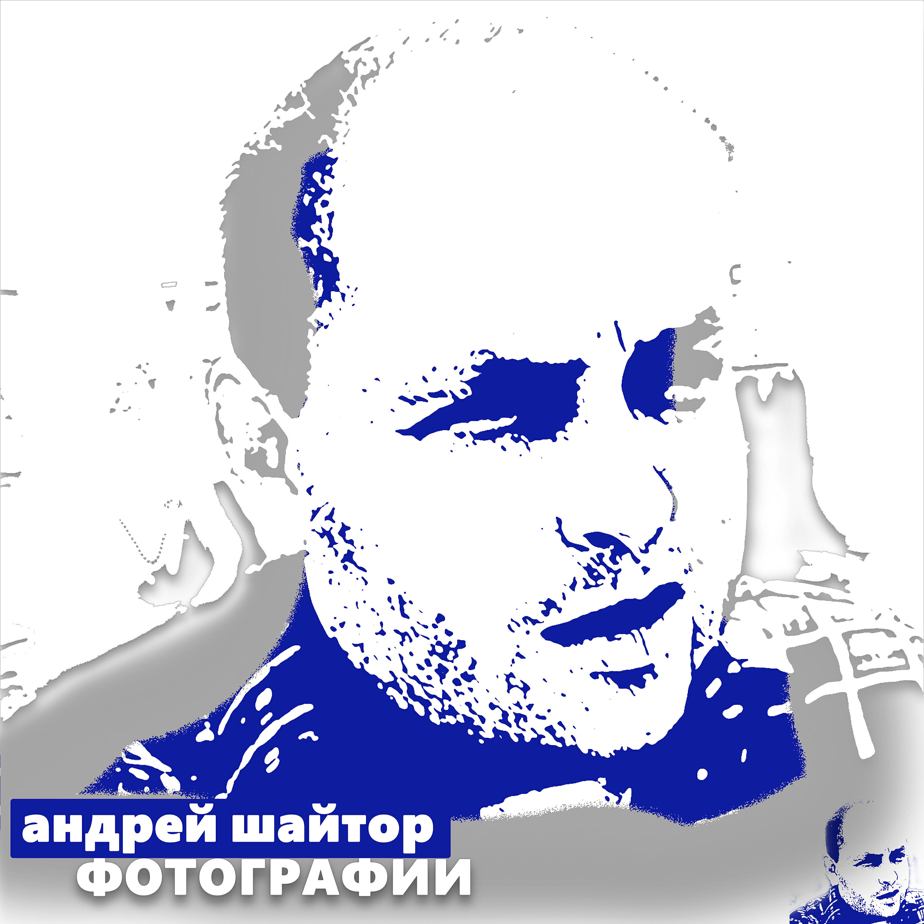 Релиз Фотографии