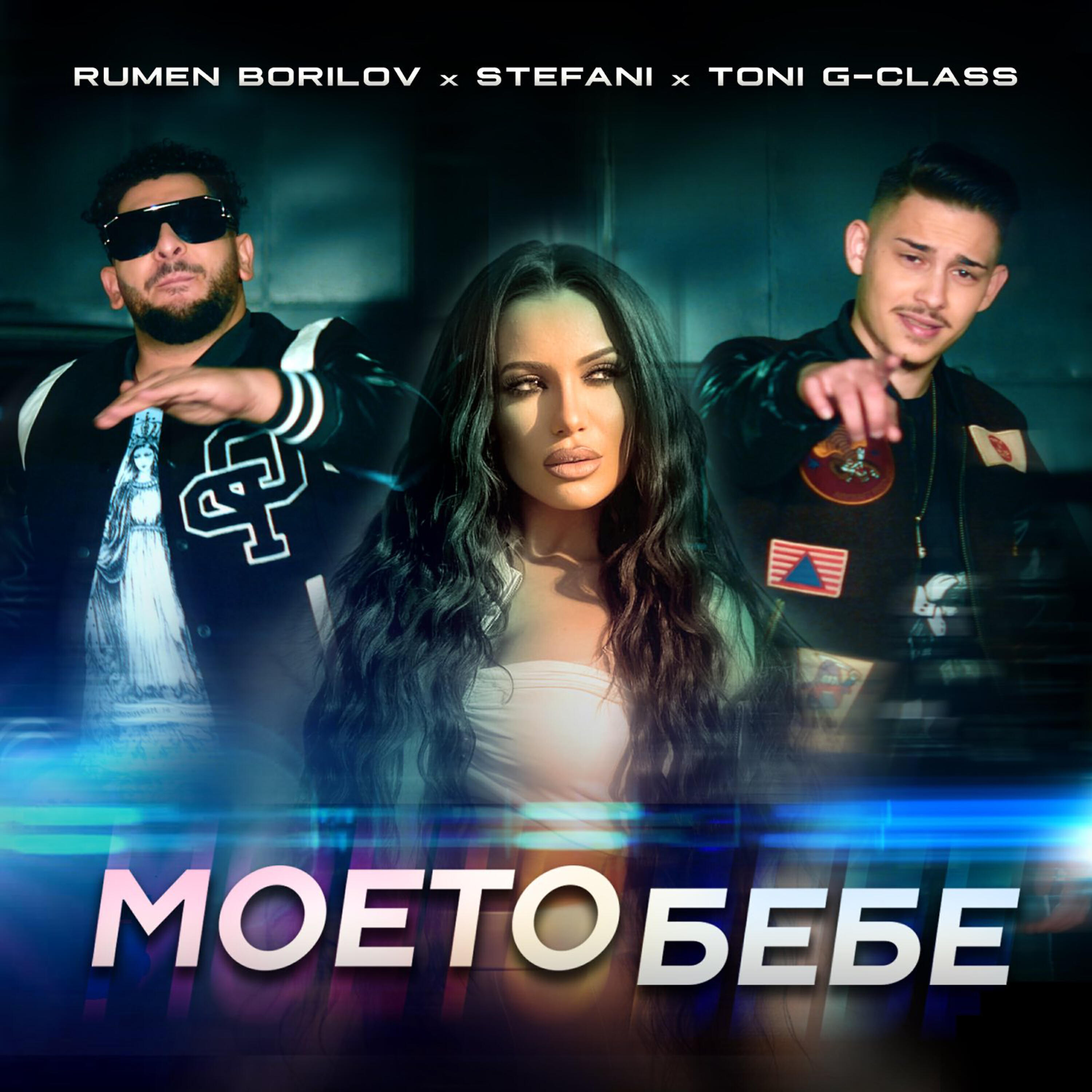 Релиз Моето бебе