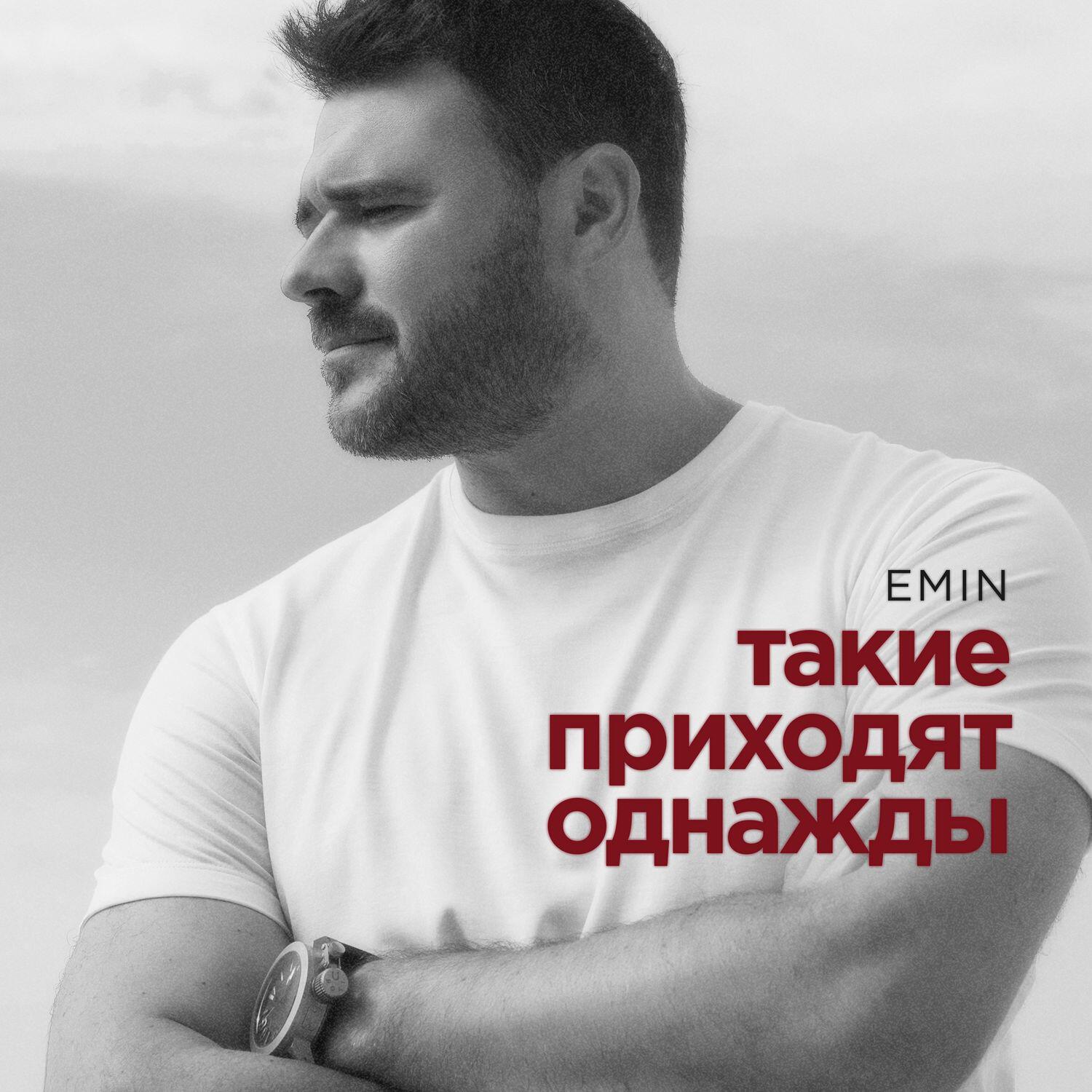 Релиз Такие приходят однажды