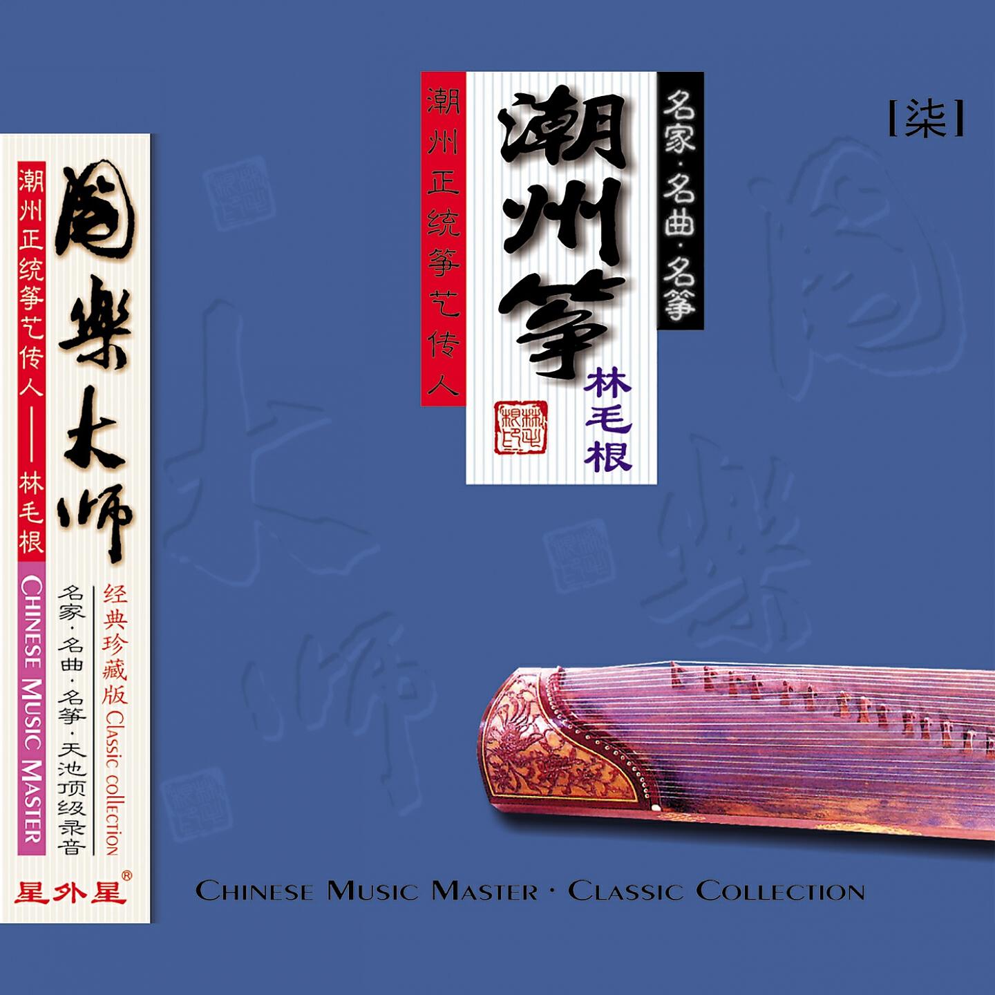 Релиз 潮州筝