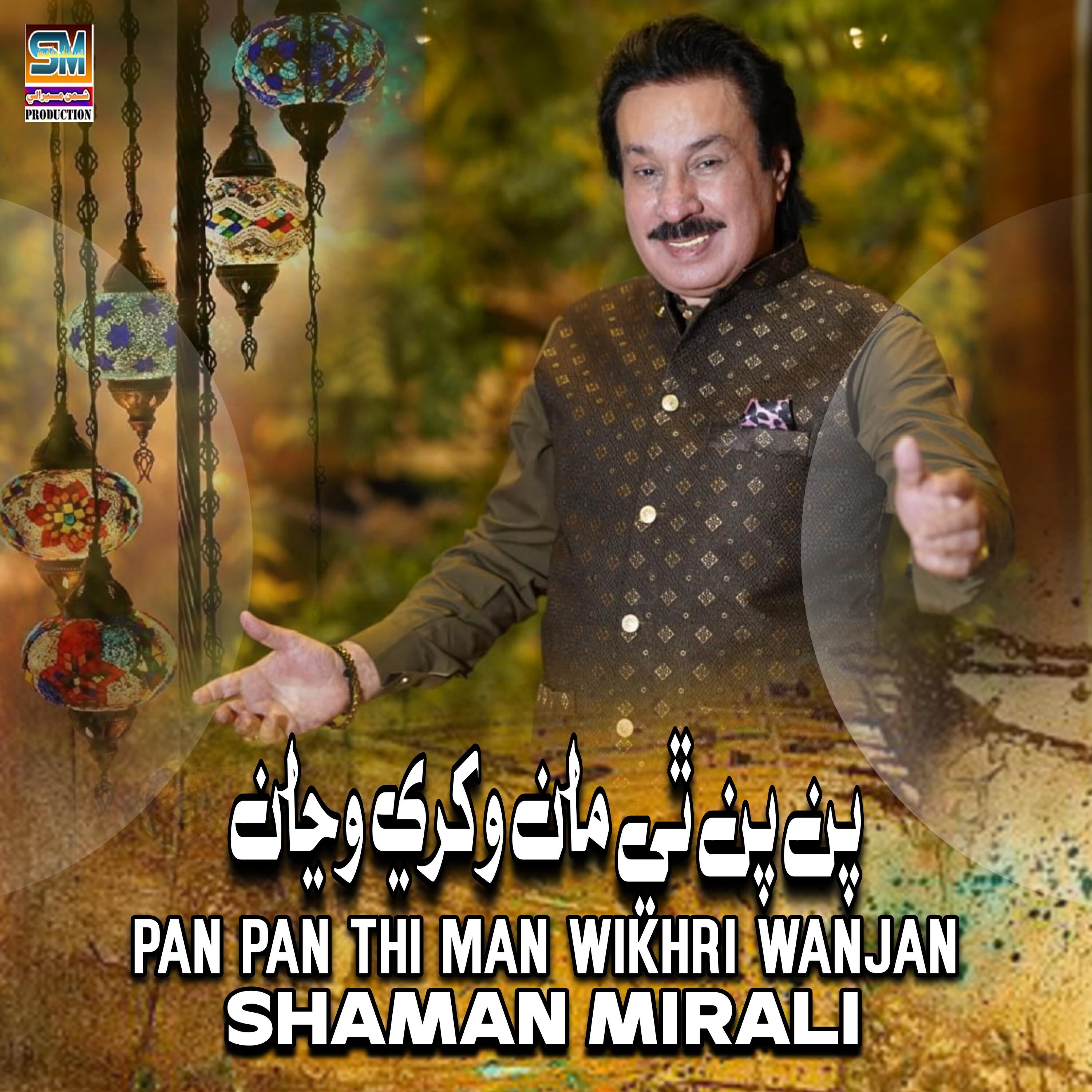 Релиз Pan Pan Thi Man Wikhri Wanjan