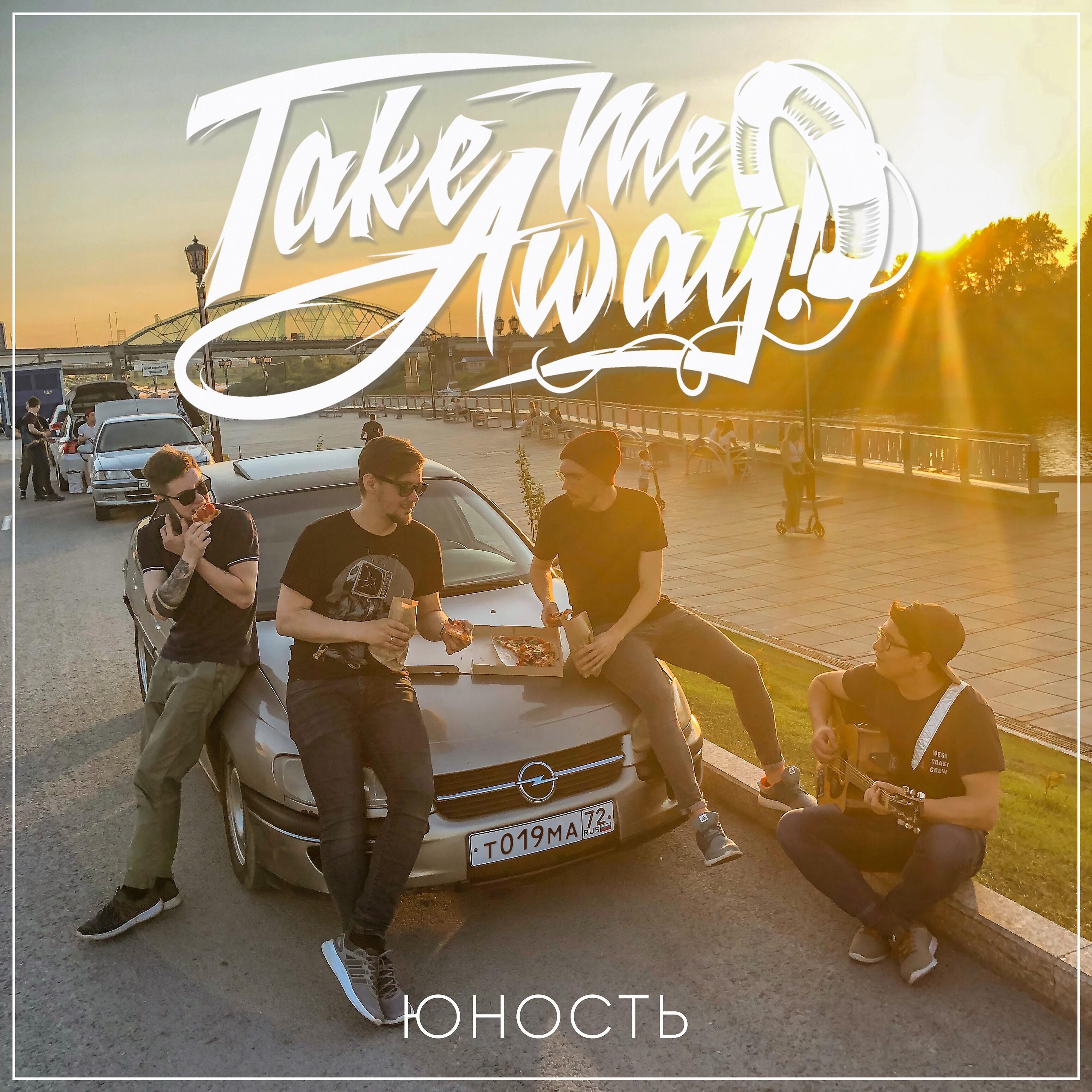 Релиз Юность