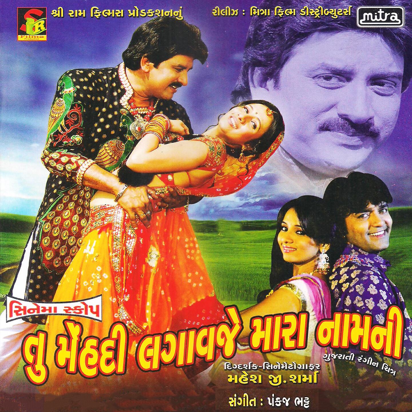 Релиз Tu Mahendi Lagavaje Mara Naam Ni