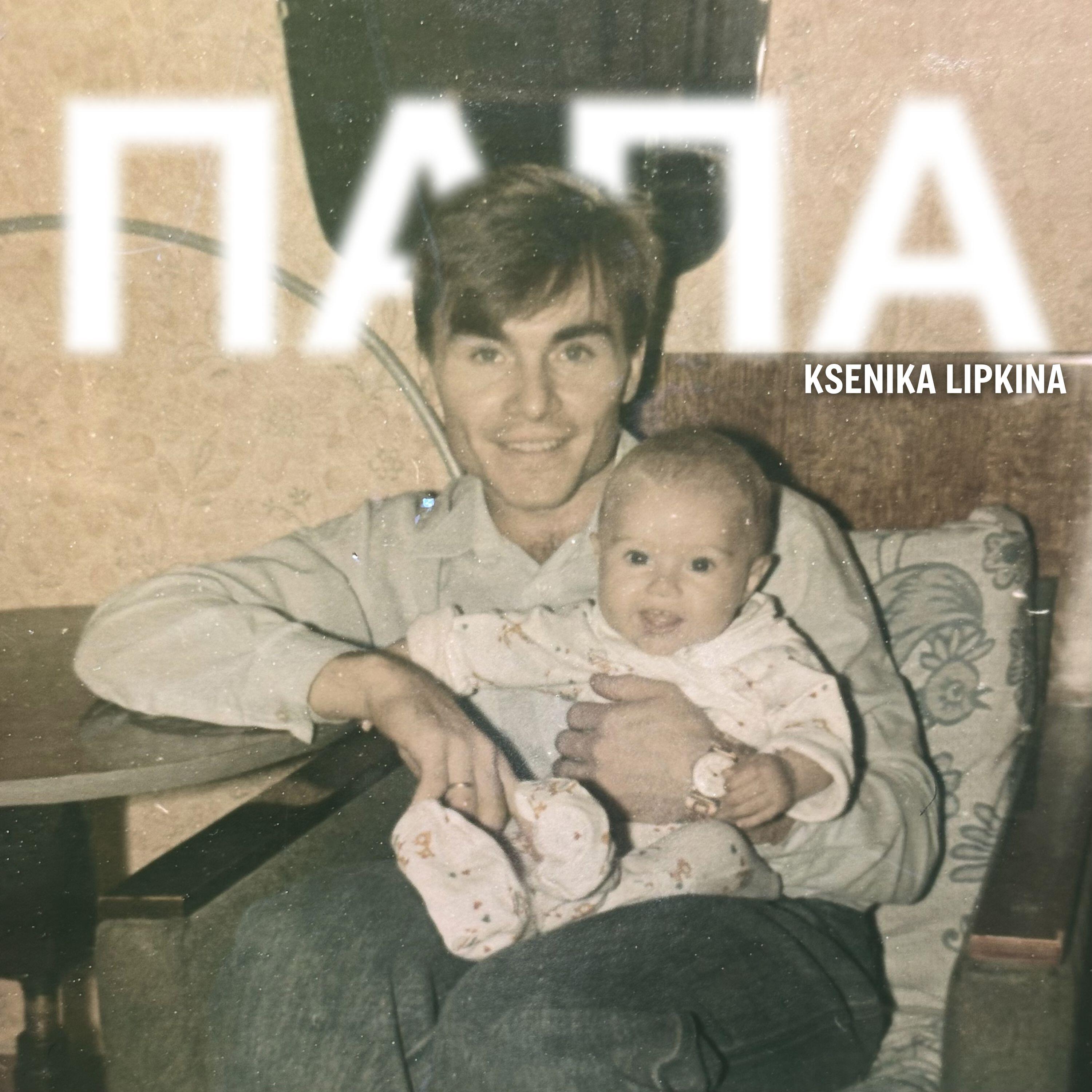 Релиз Папа