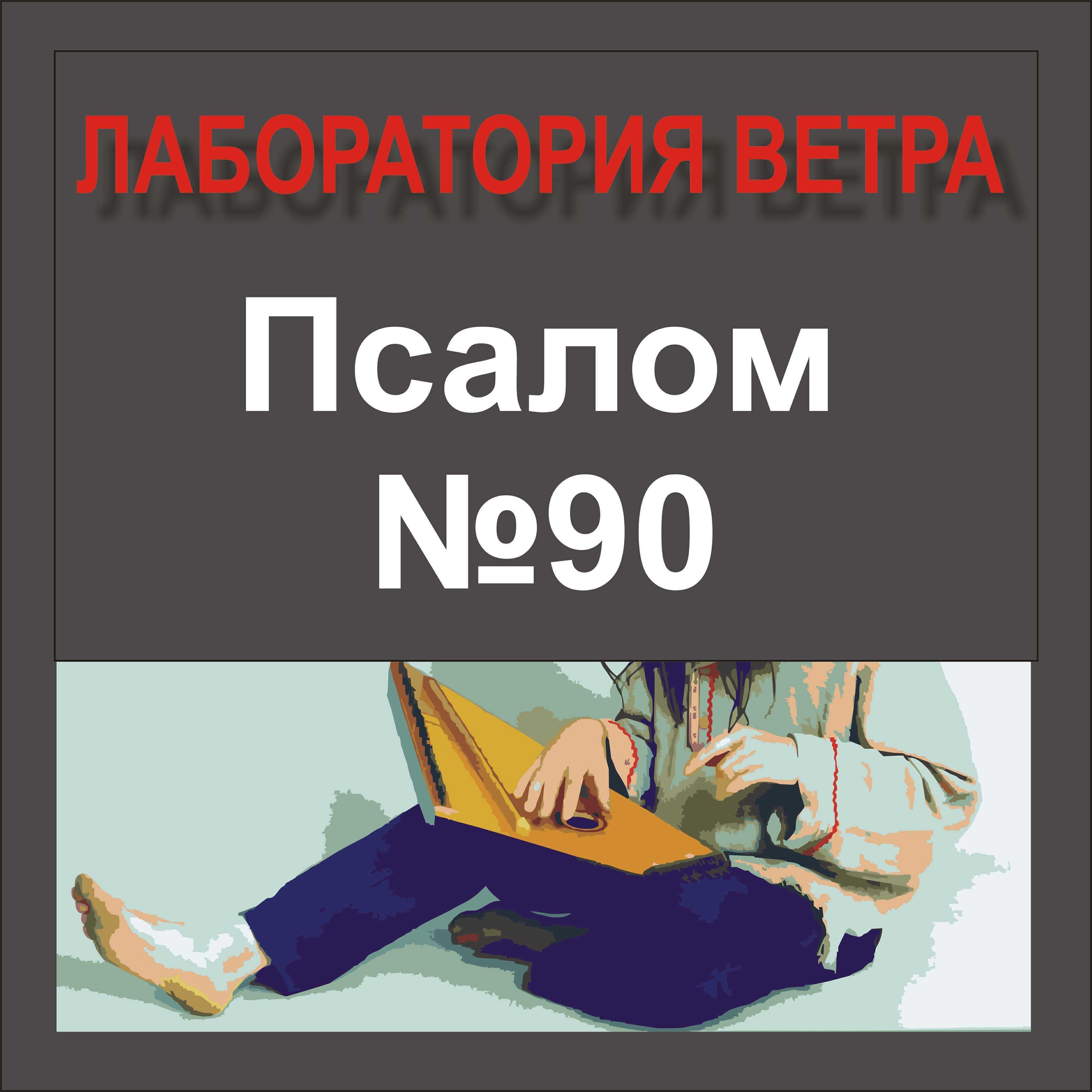 Лаборатория Ветра