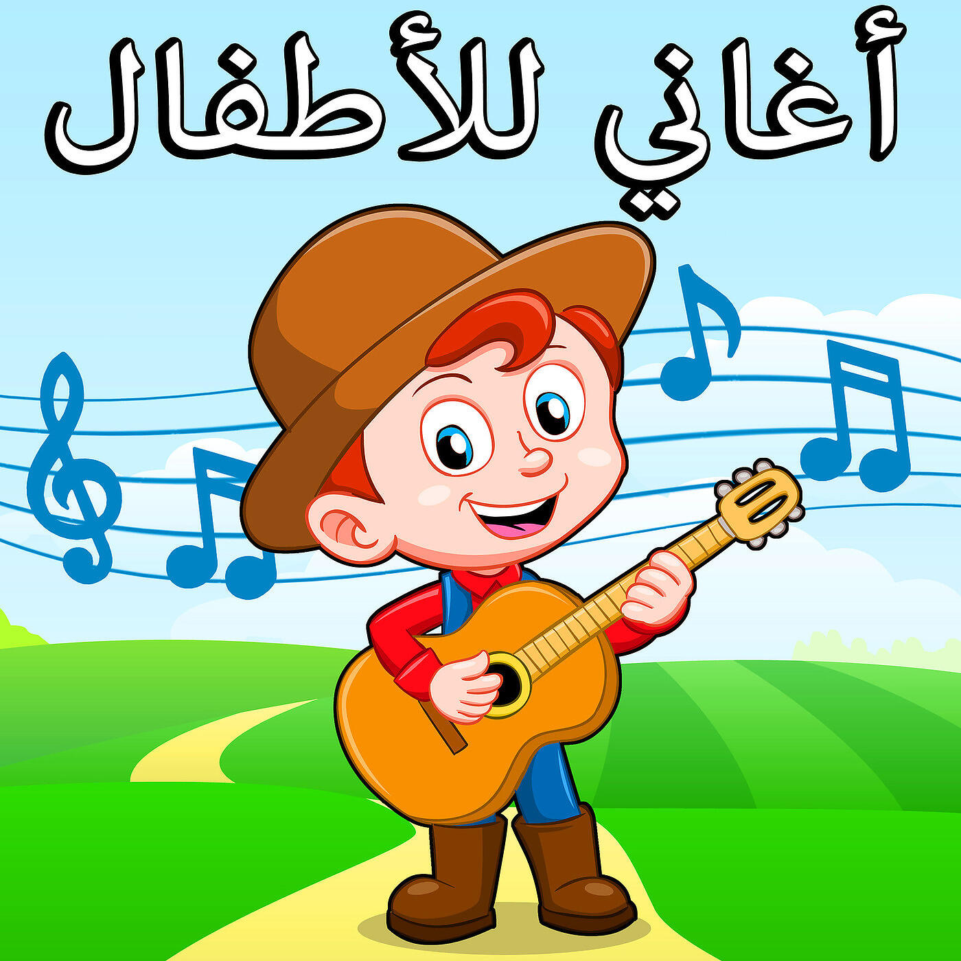 Релиз أغاني للأطفال