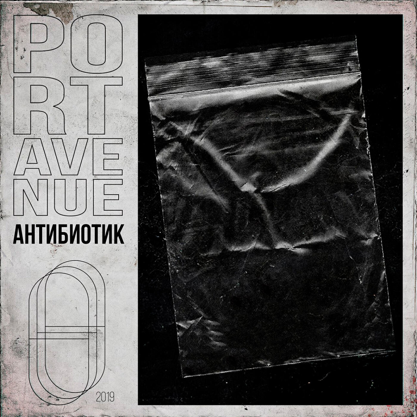 Релиз АНТИБИОТИК