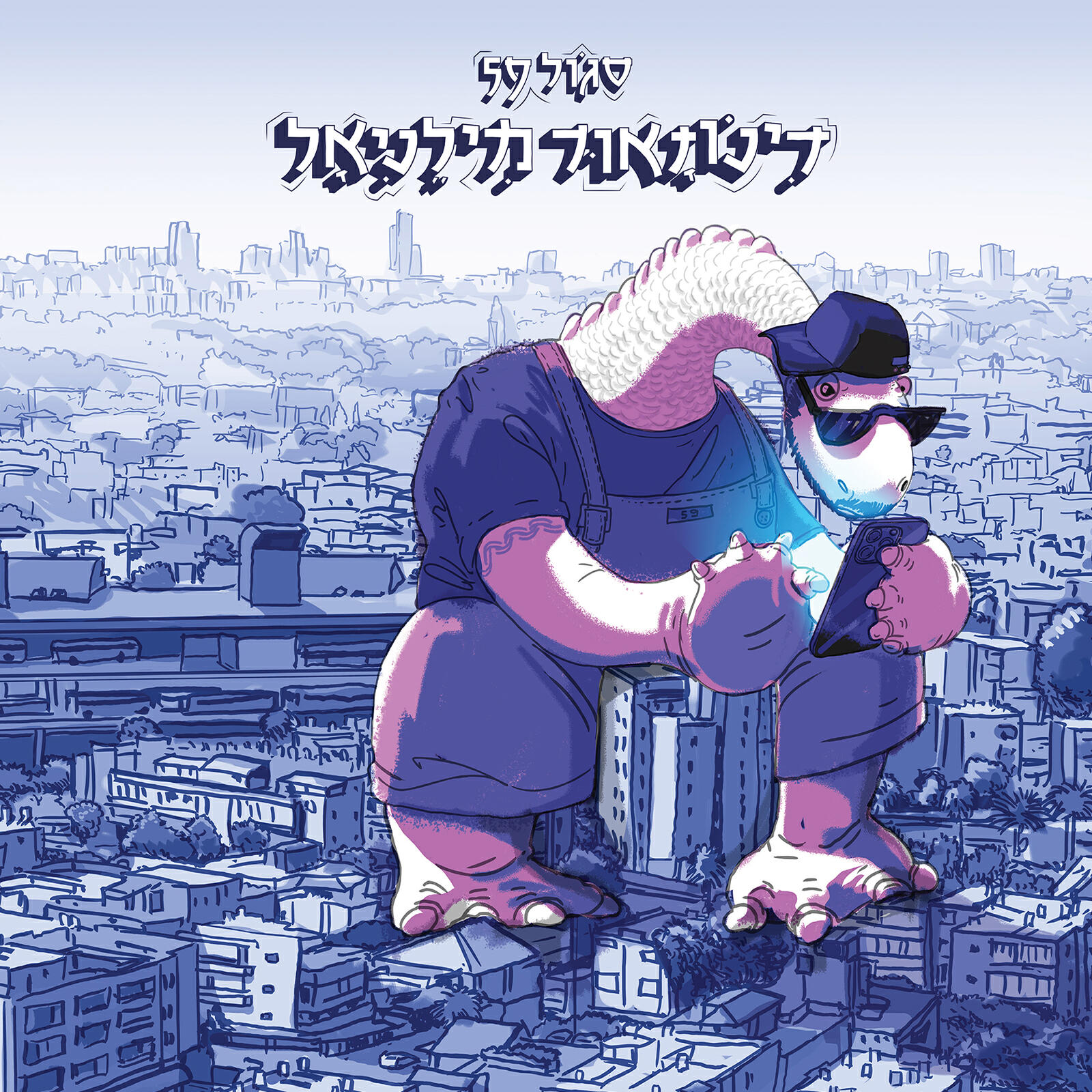 Релиз דינוזאור מילניאל