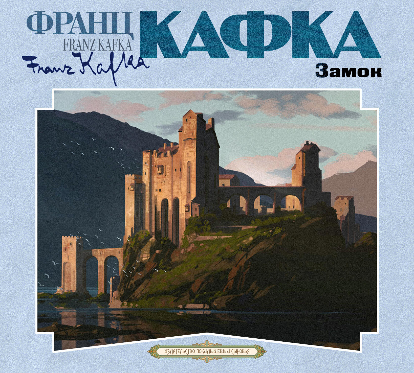 Книга Замок