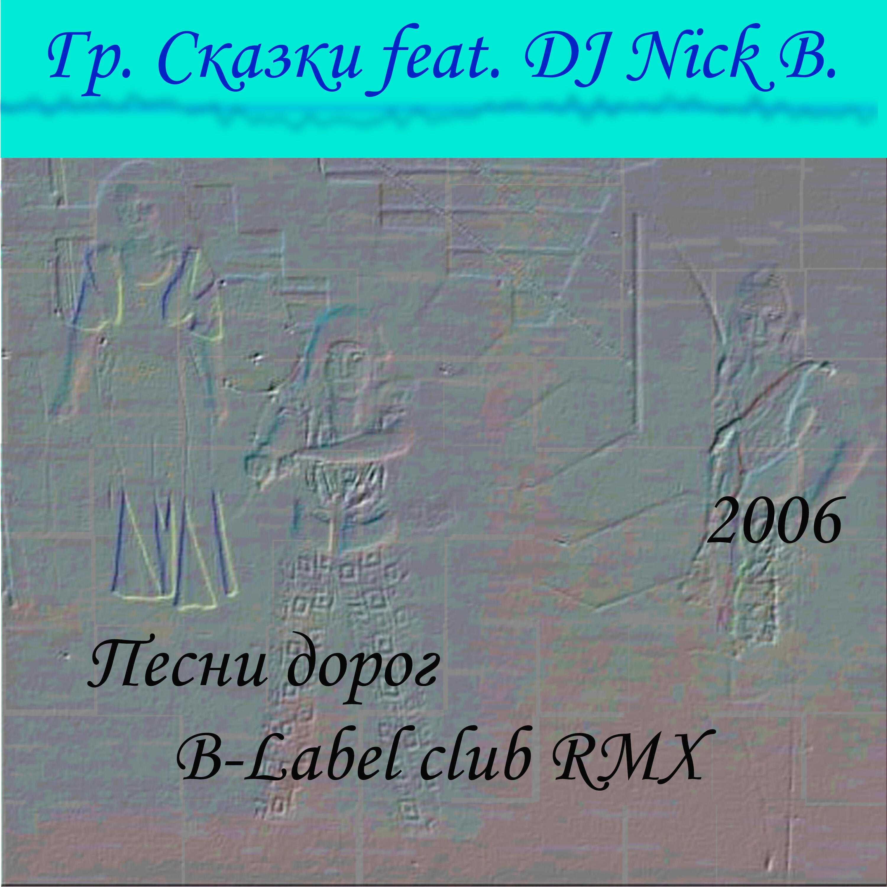 Гр. "Сказки"