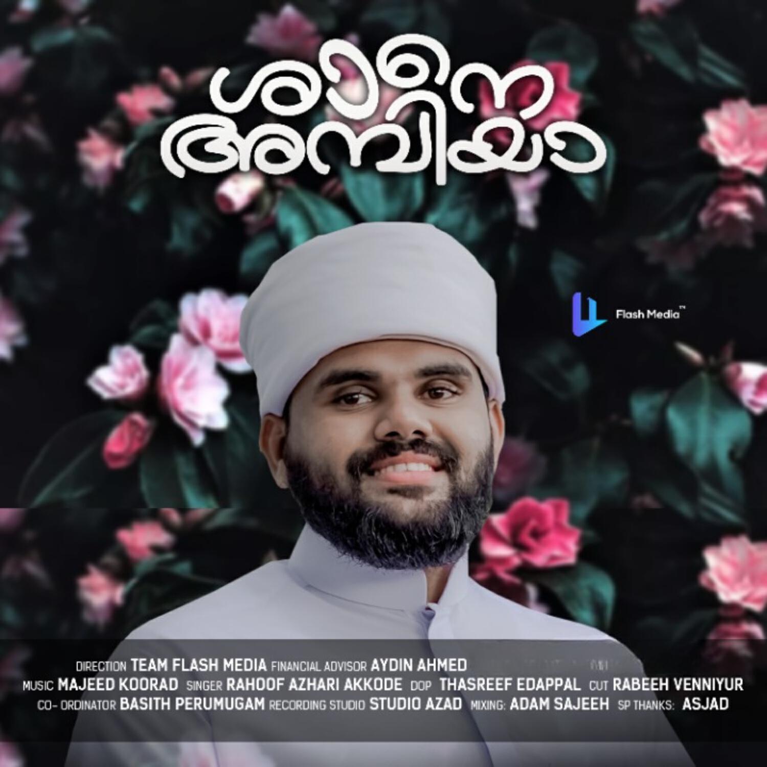 Релиз Shane Ambiya