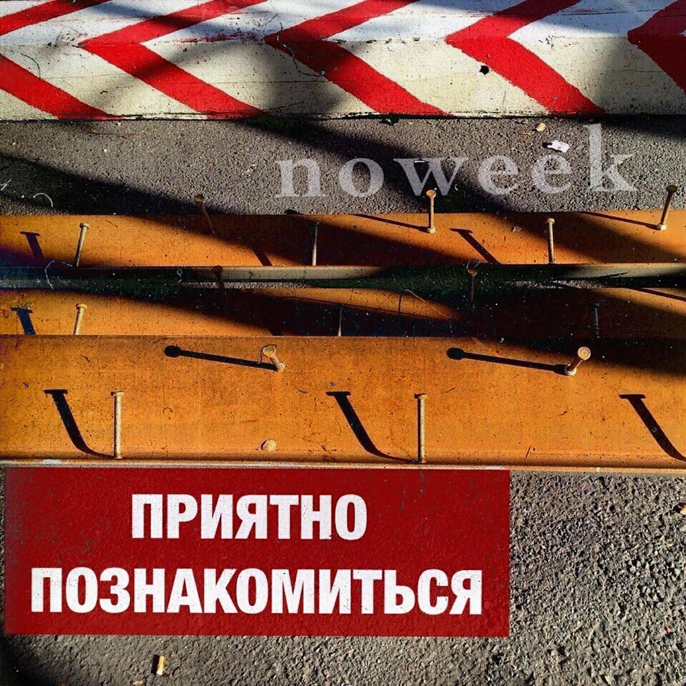 noweek