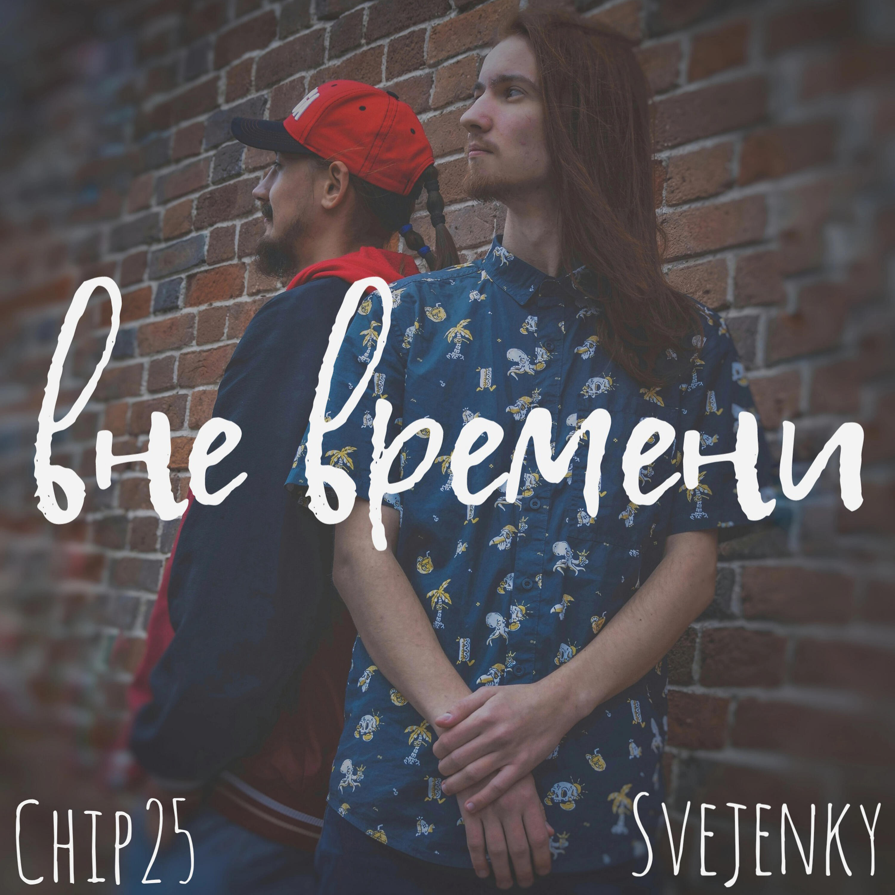 Релиз Вне времени