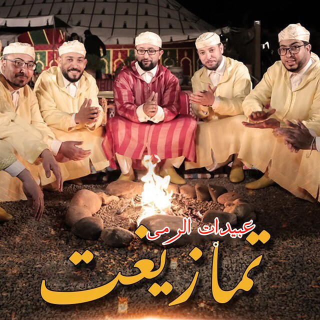 Релиз Tamazight