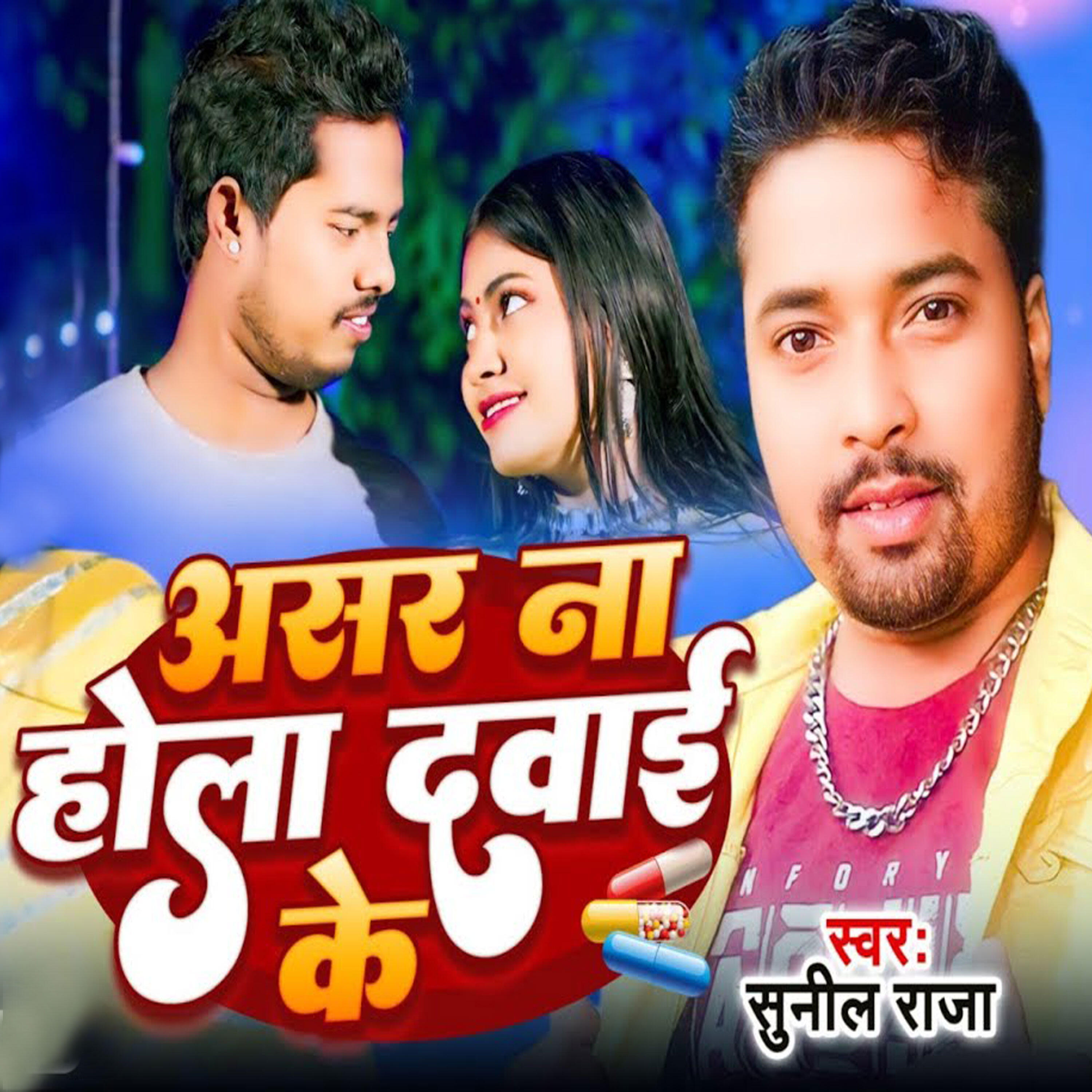 Релиз Asar Na Hola Dawai Ke