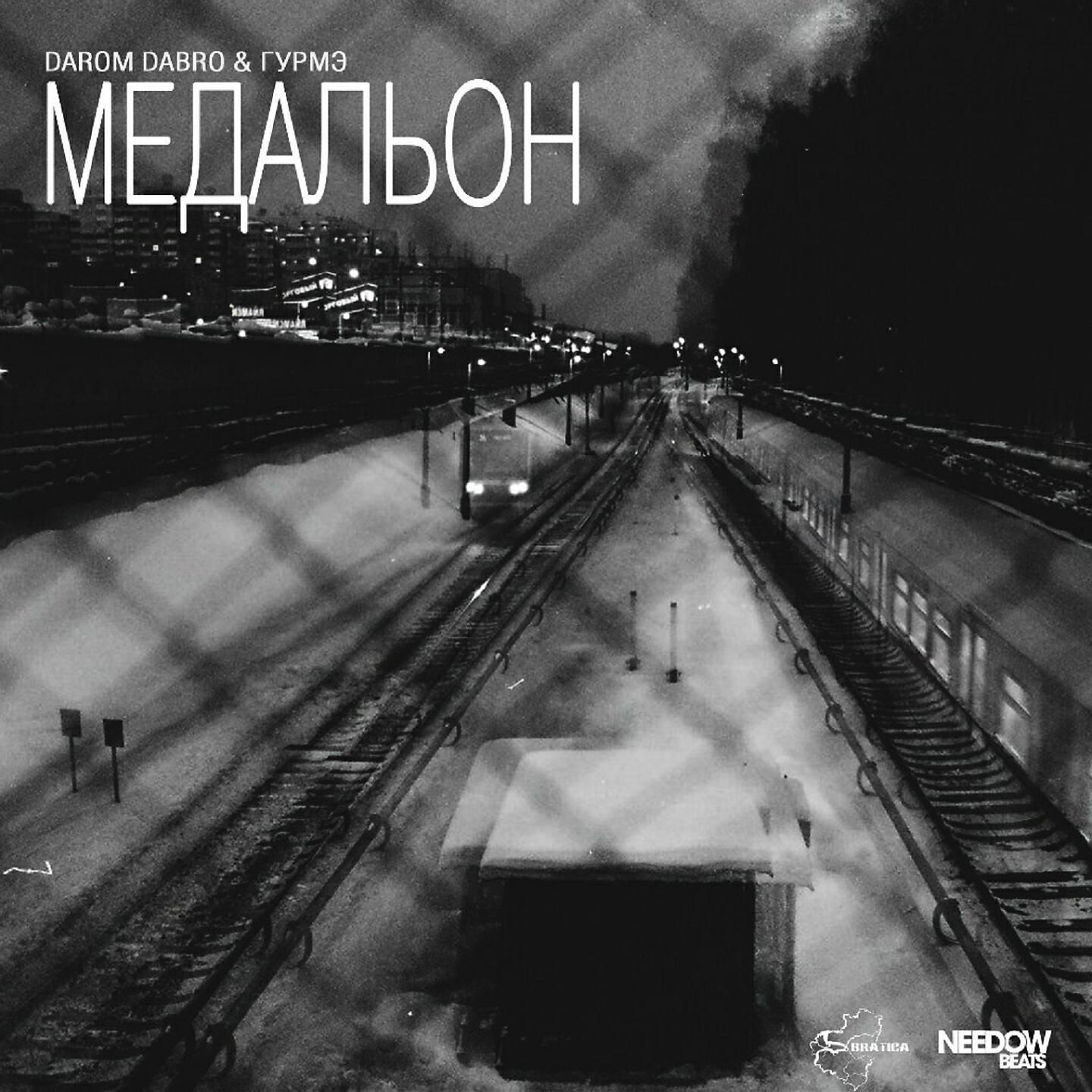 Постер альбома Медальон