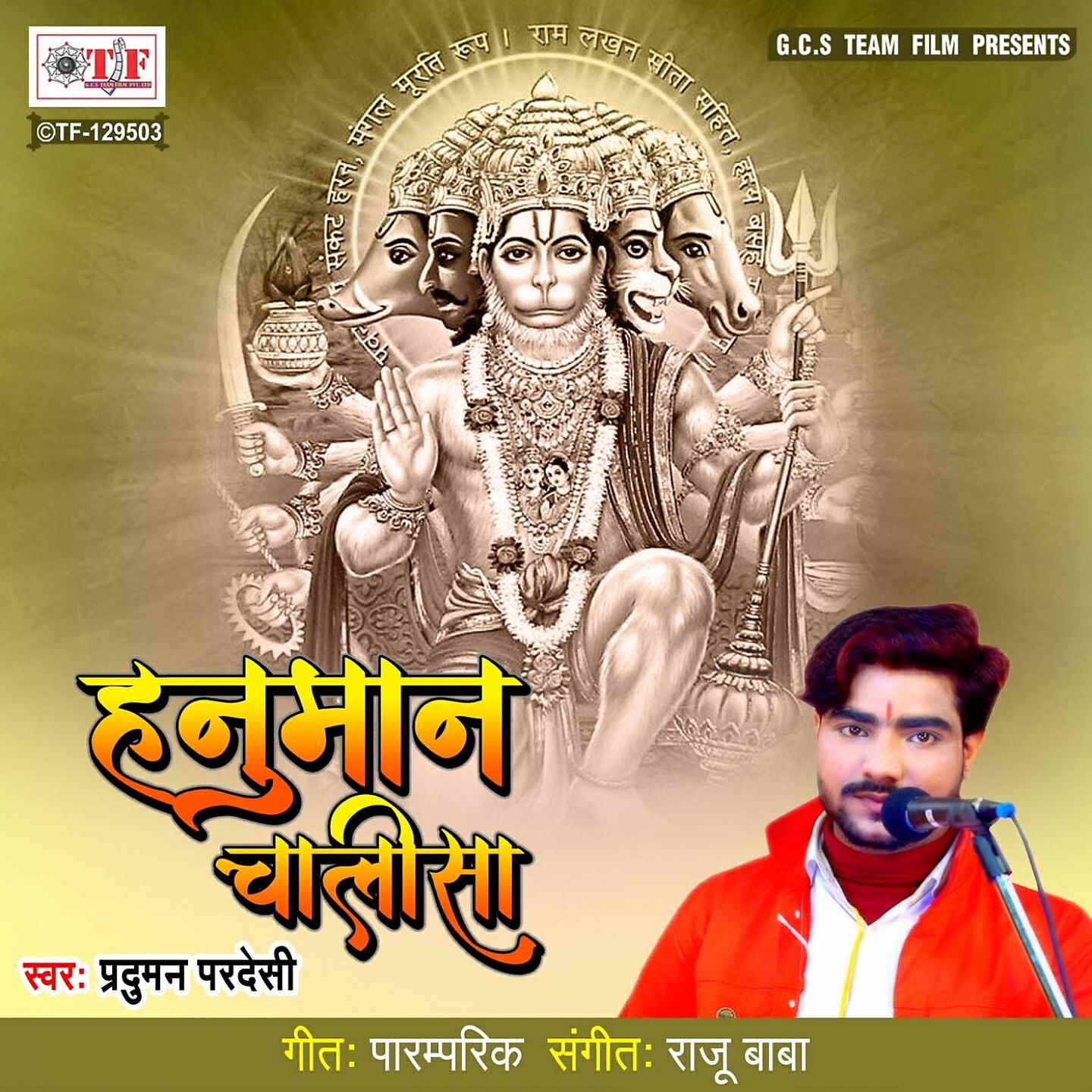 Релиз Hanuman Chalisa