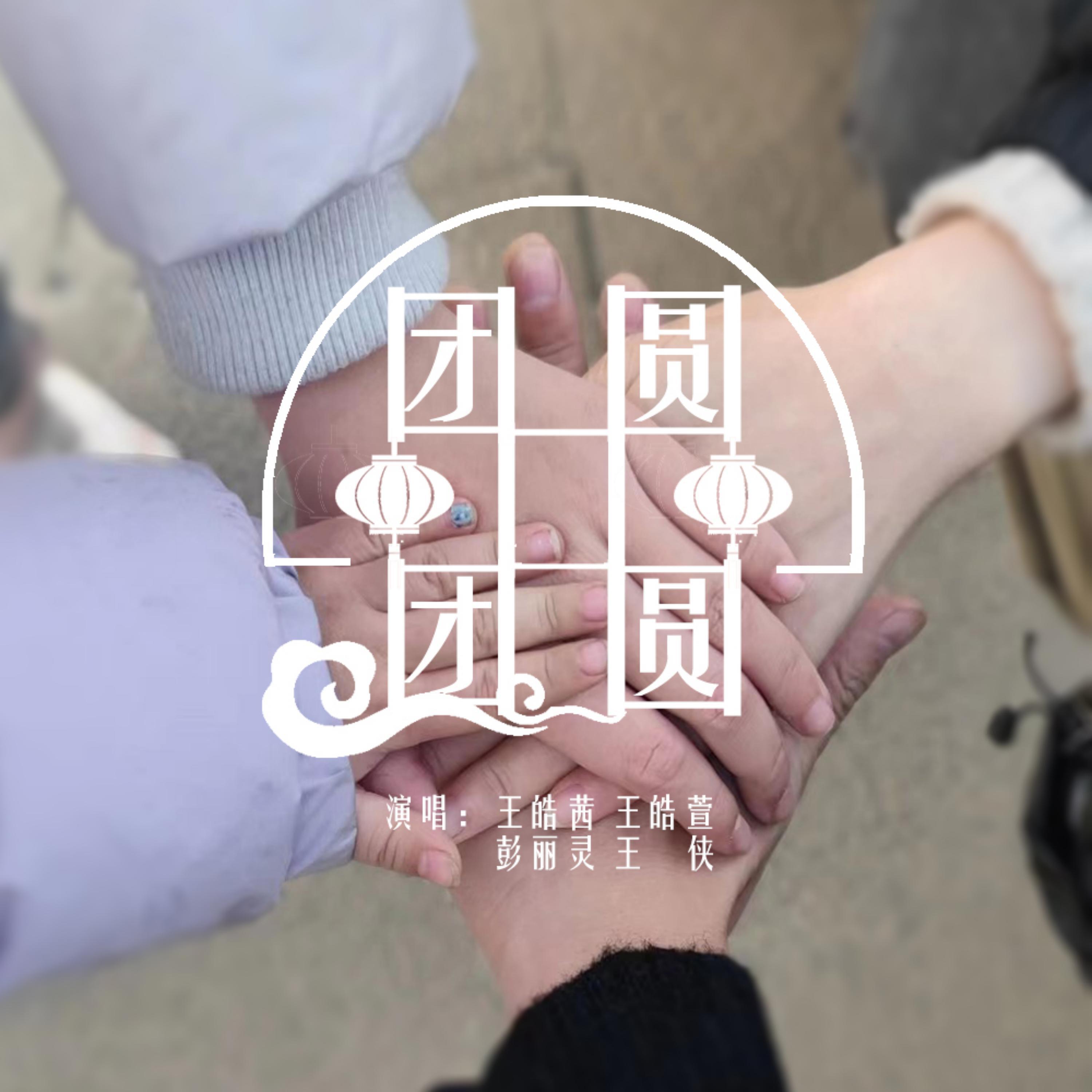 王皓萱