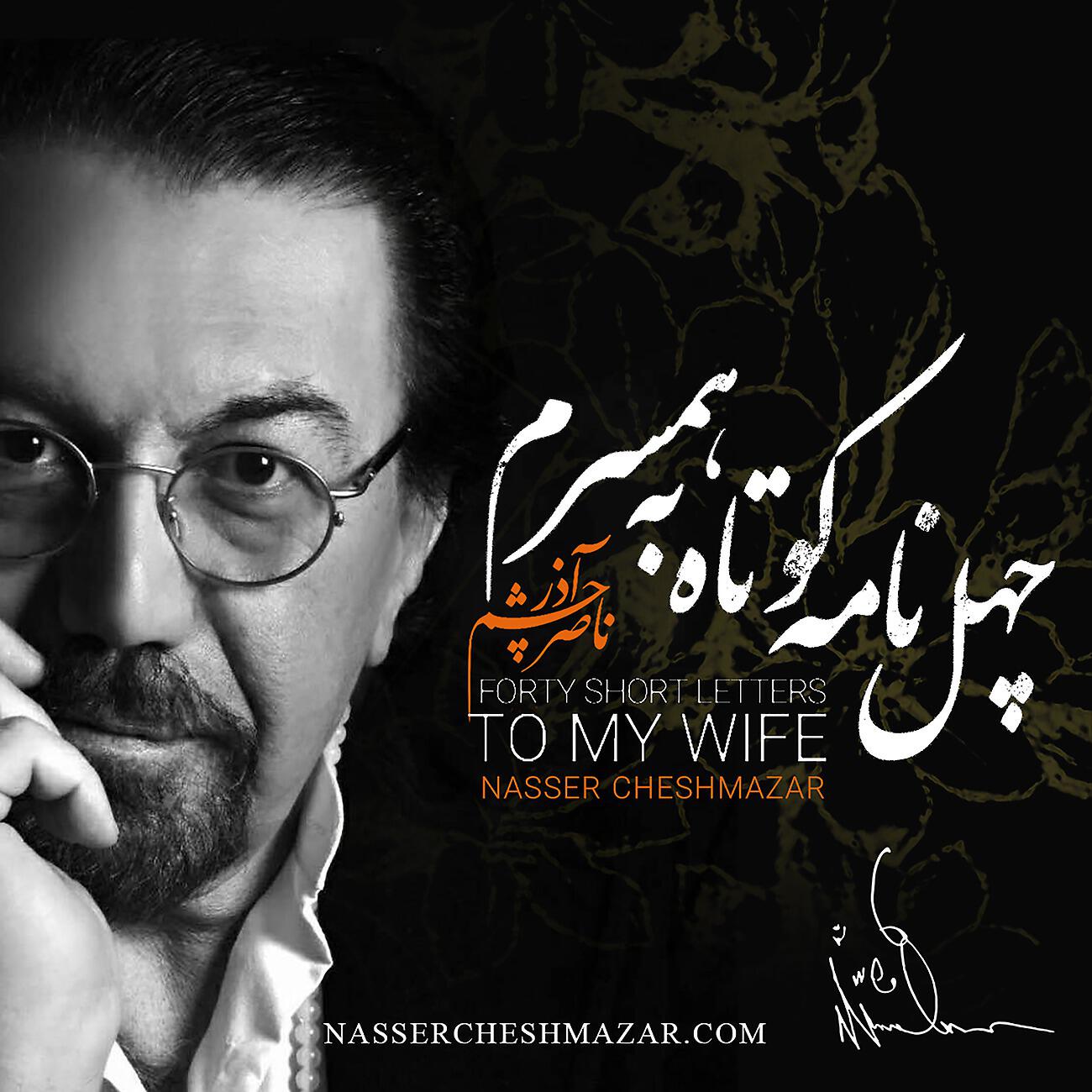 Релиз Forty Short Letters to My Wife