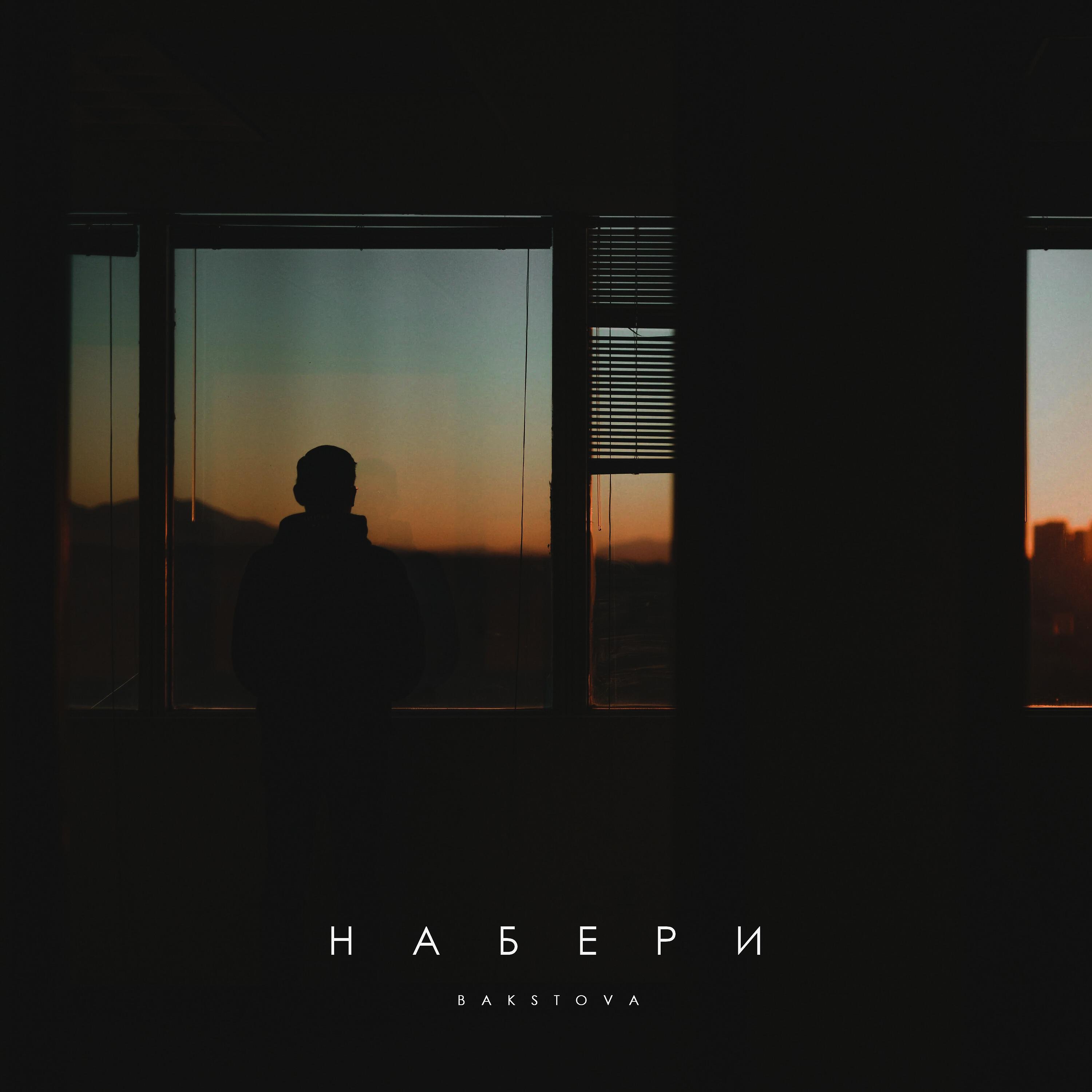 Релиз Набери