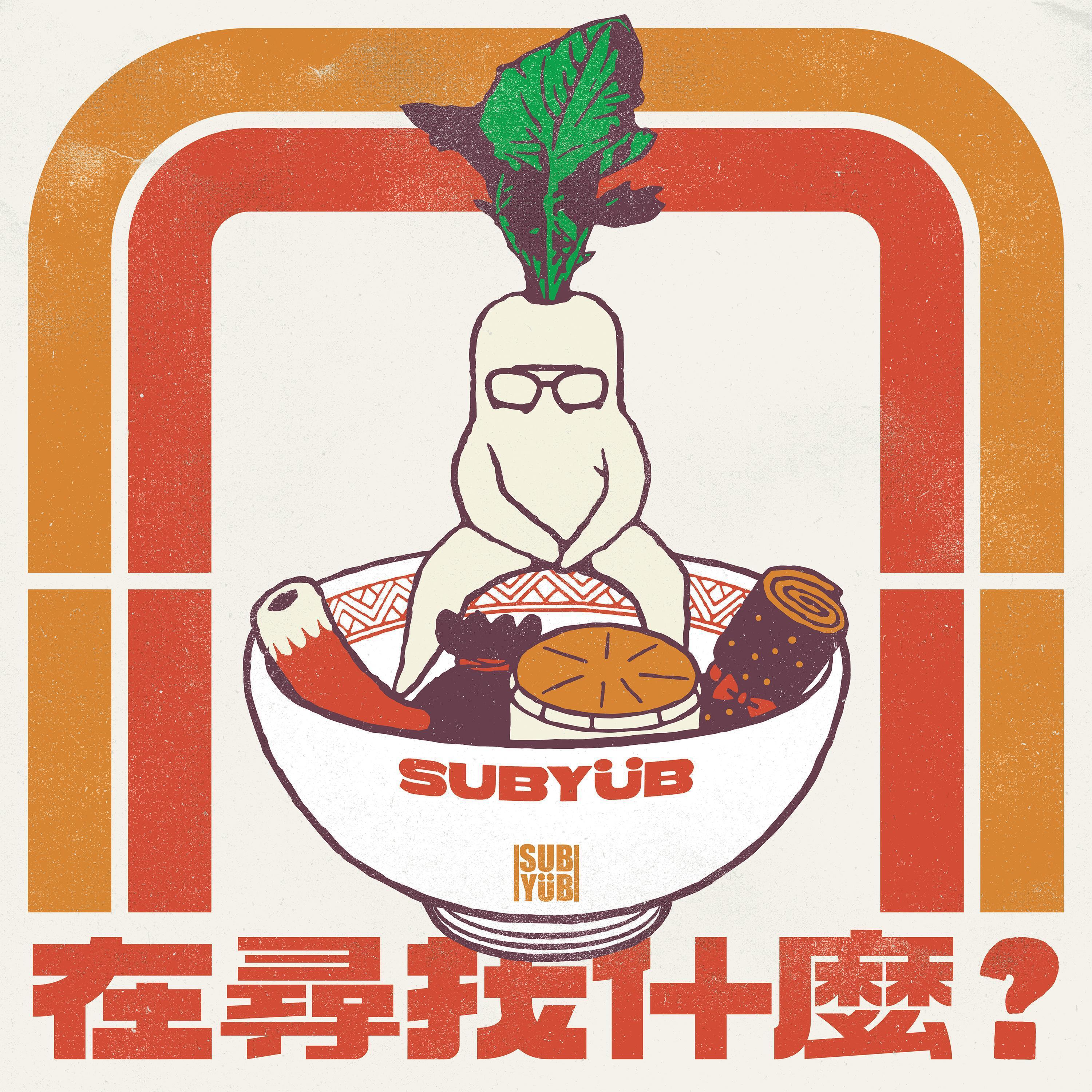 Релиз 在尋找甚麼