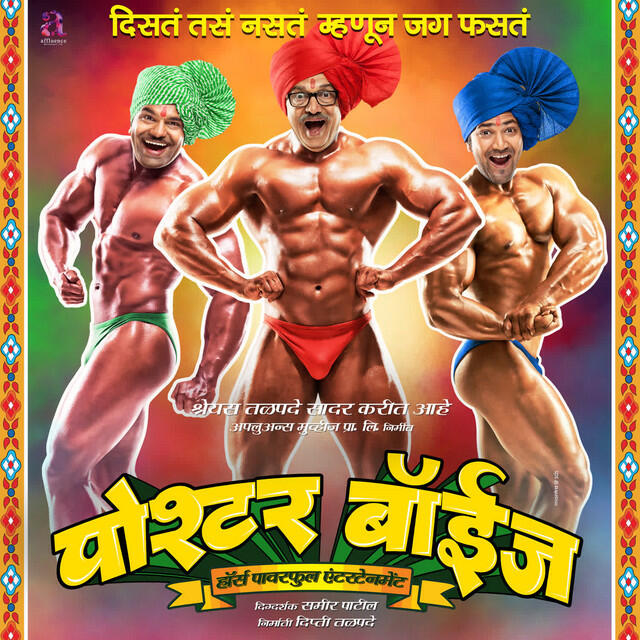 Релиз Poshter Boyz