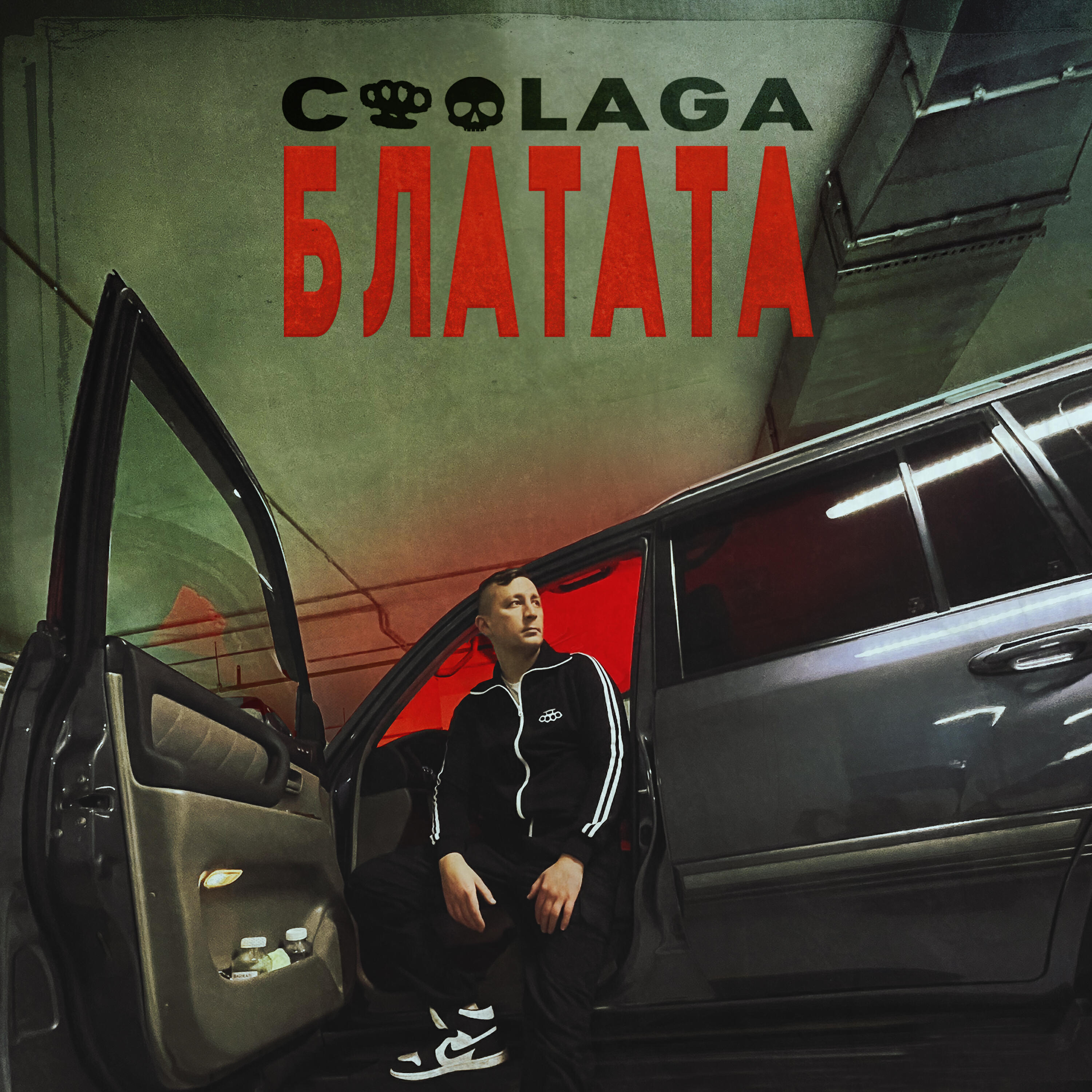 Релиз Блатата