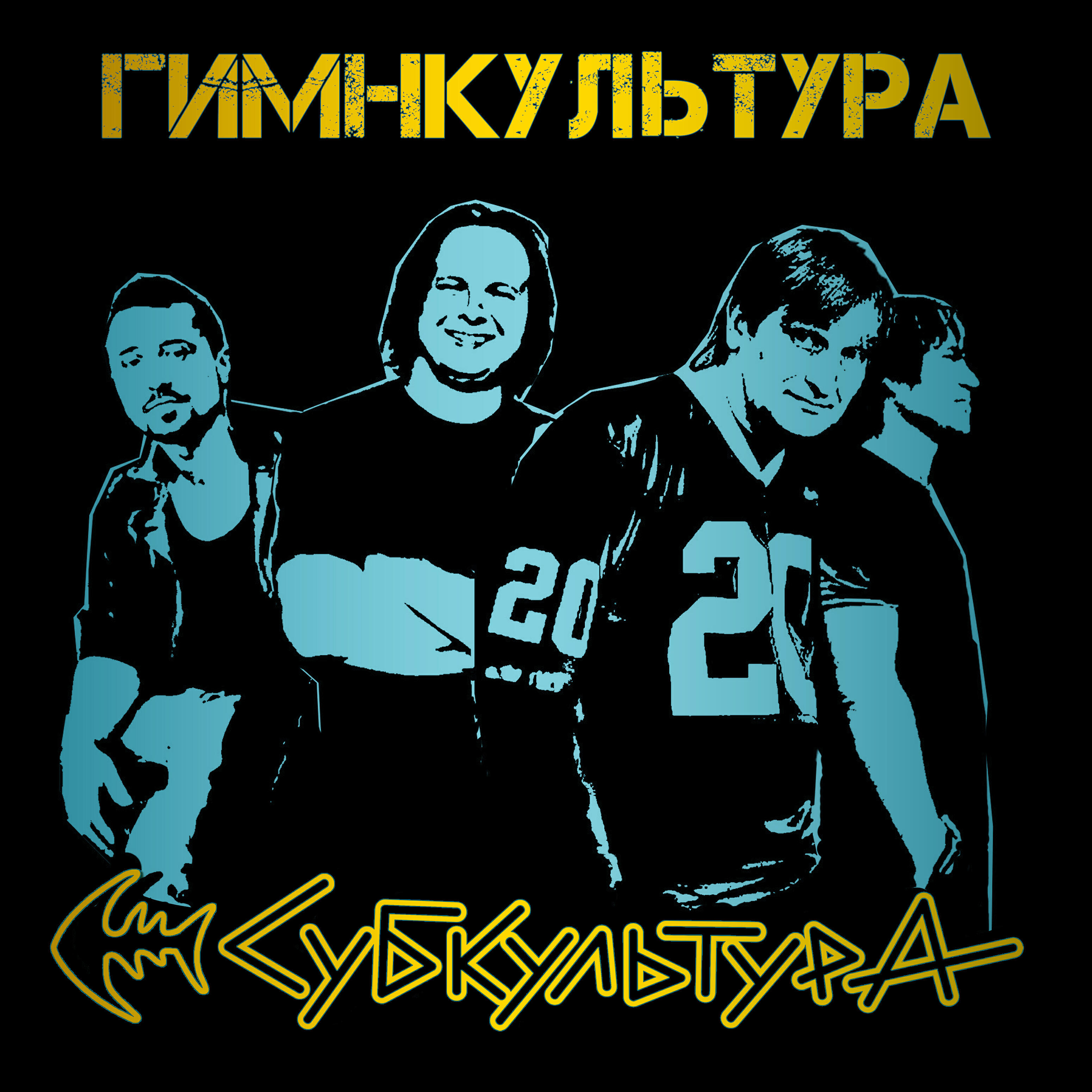 Релиз Гимнкультура