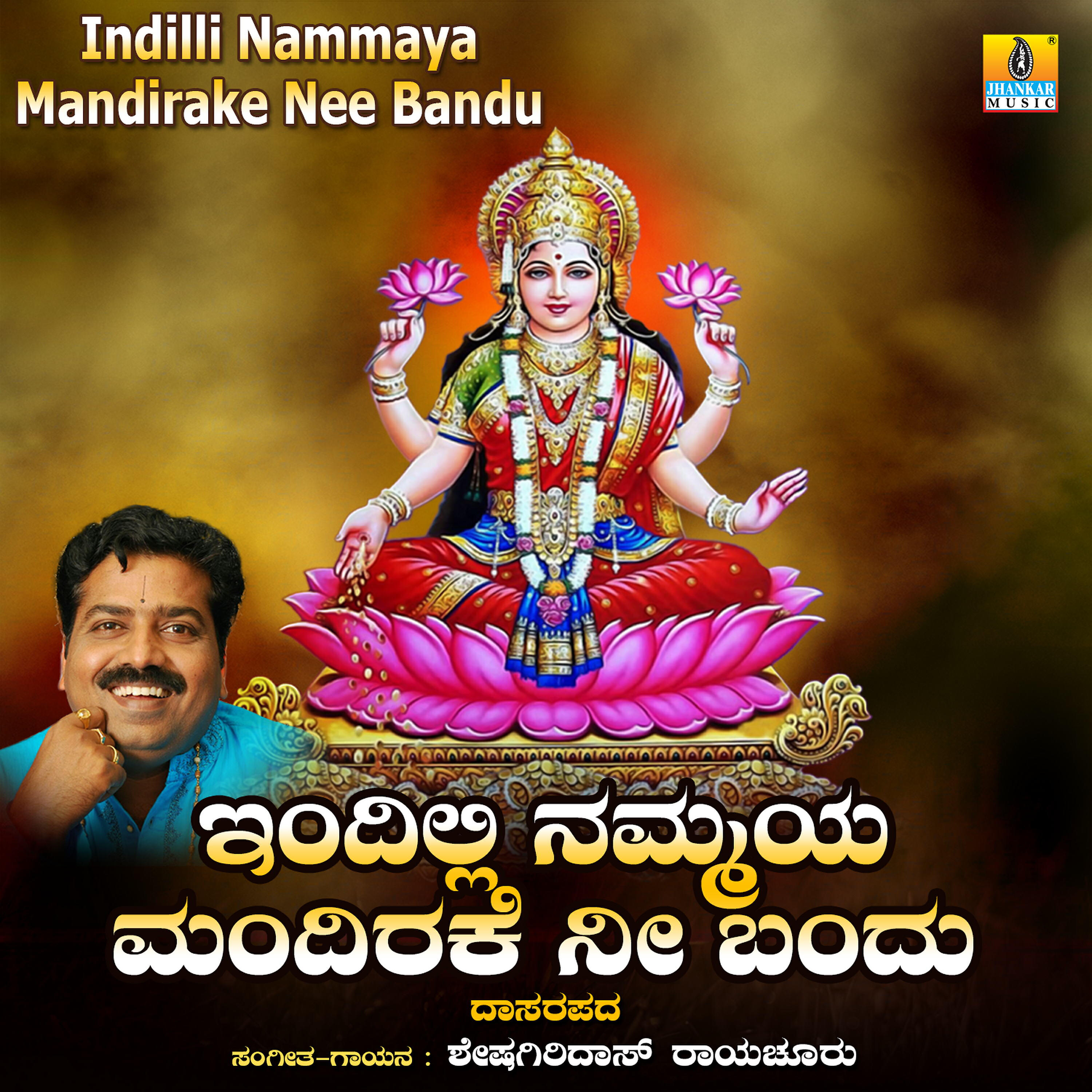 Релиз Indilli Nammaya Mandirake Nee Bandu - Single