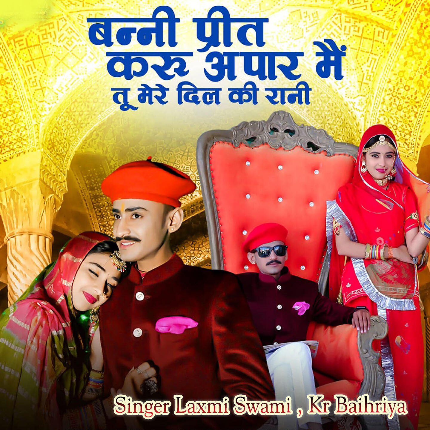 Релиз Banni Preet Karu Apar Main Tu Mere Dil Ki Rani