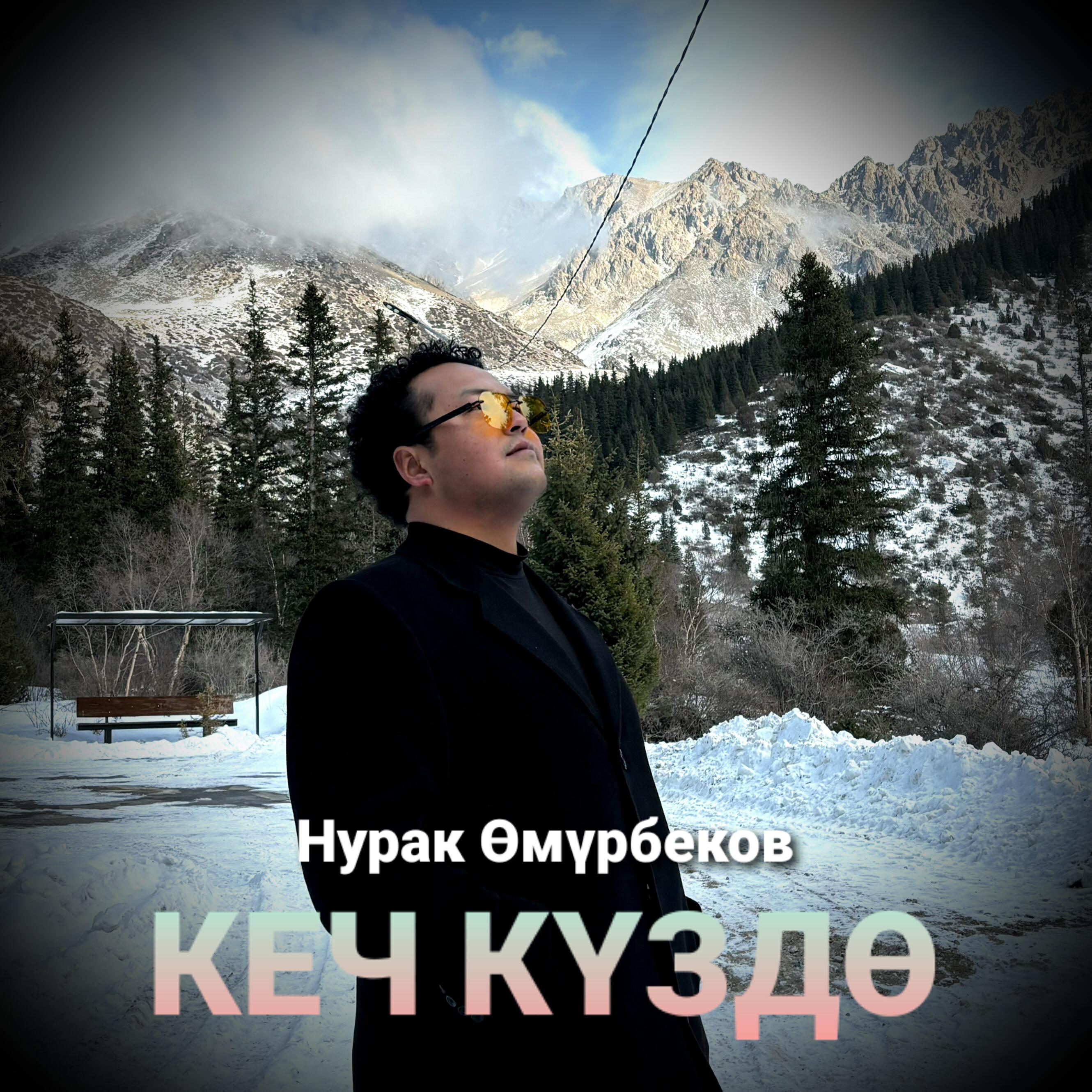 Релиз Кеч күздө