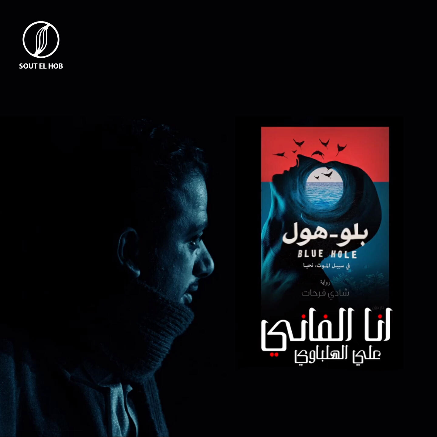 Ali El Helbawy