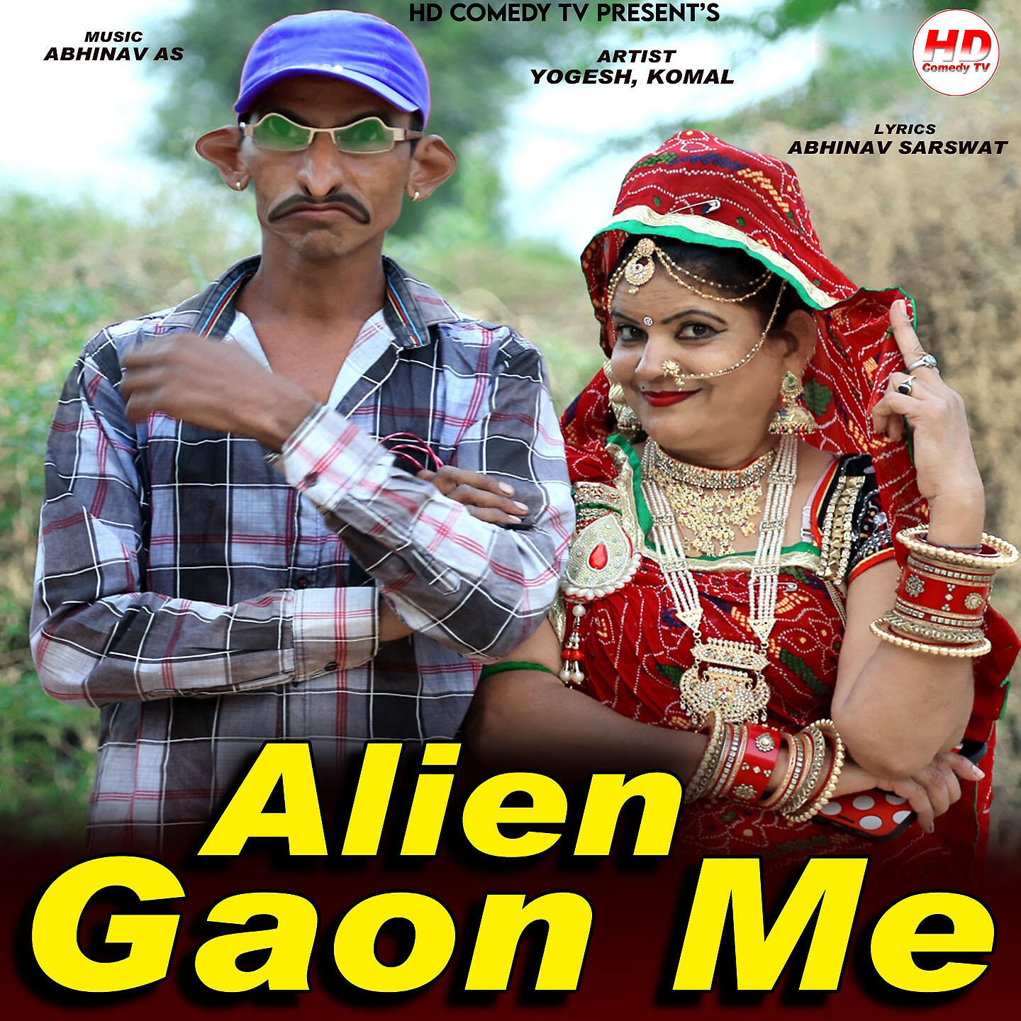 Релиз Alien Goan Me