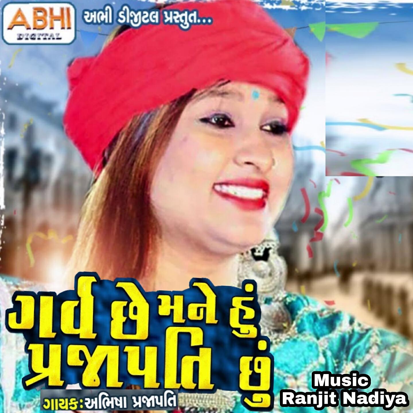 Релиз GARV CHE MANE HU PRAJAPATI CHU