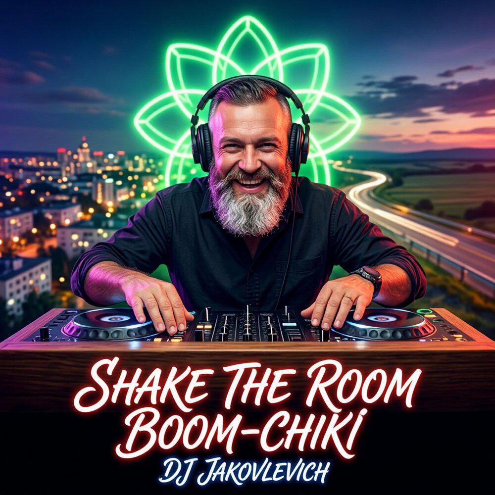 Релиз Shake the room Boom-Chiki