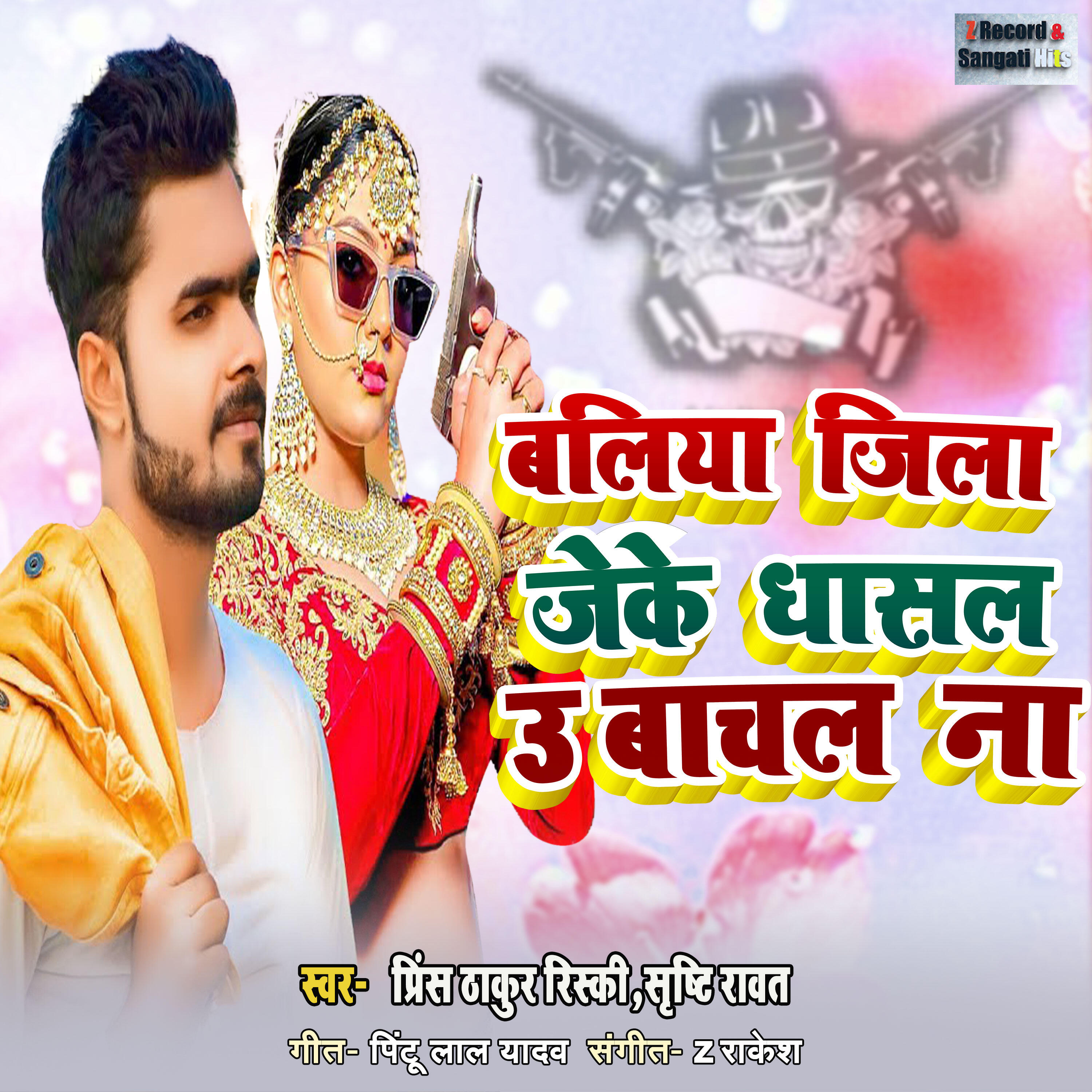 Релиз Ballia Jila Jeke Dhasal U Bachal Na