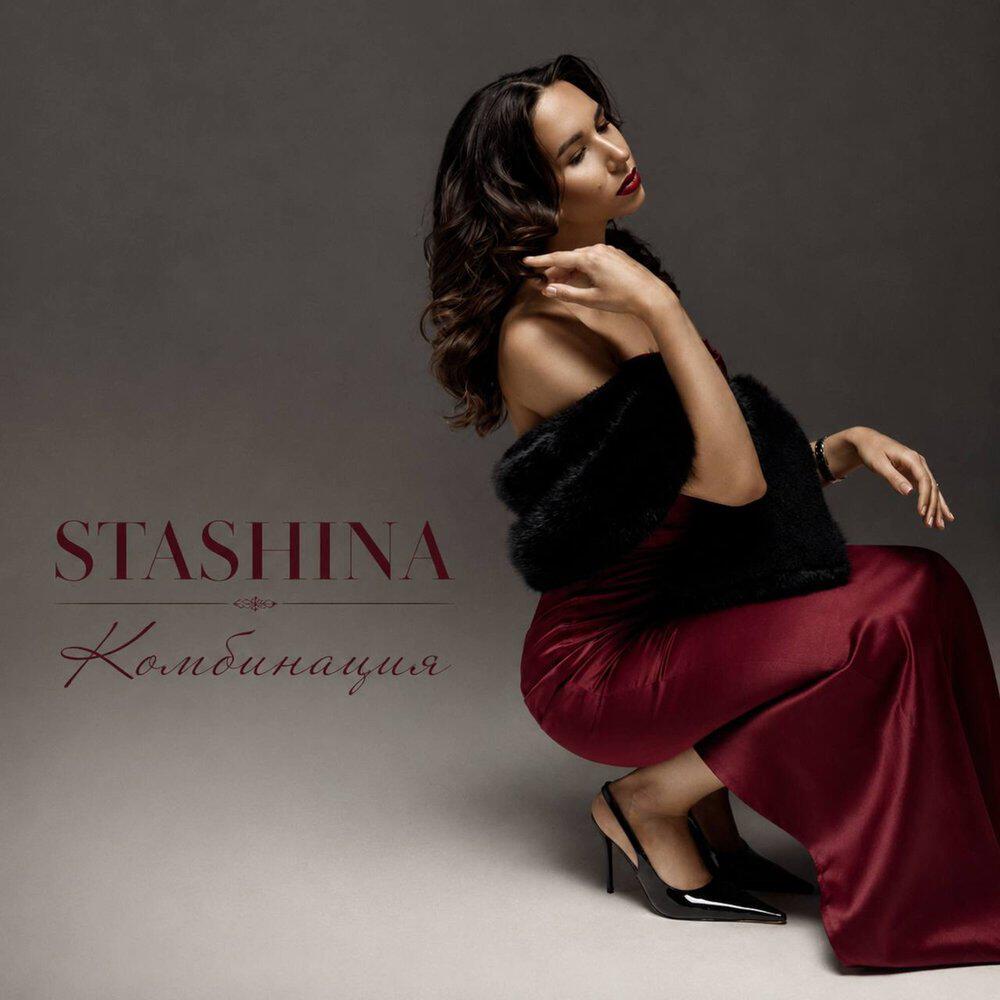 STASHINA