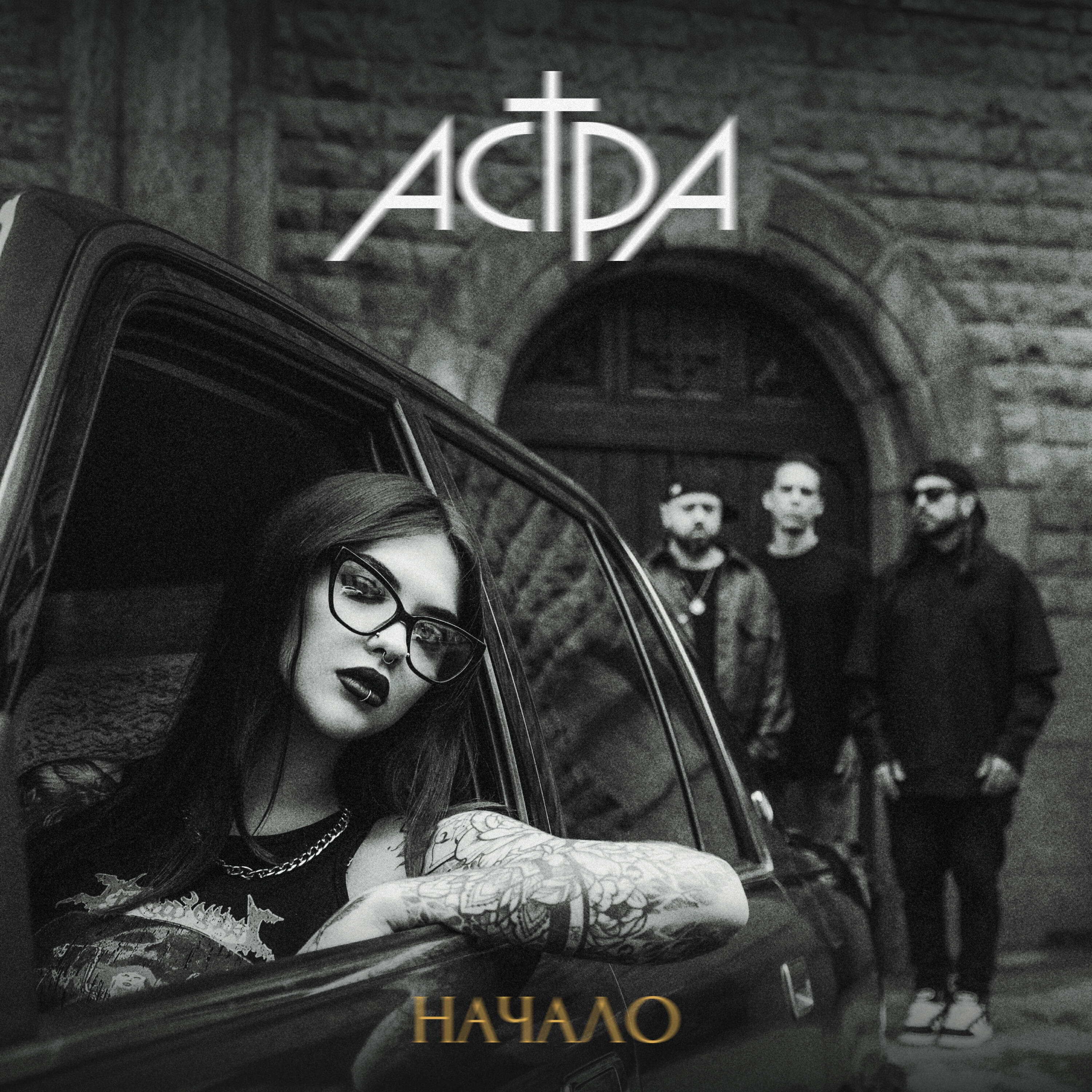 Релиз начало