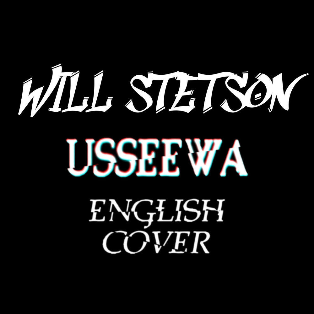 Релиз USSEEWA