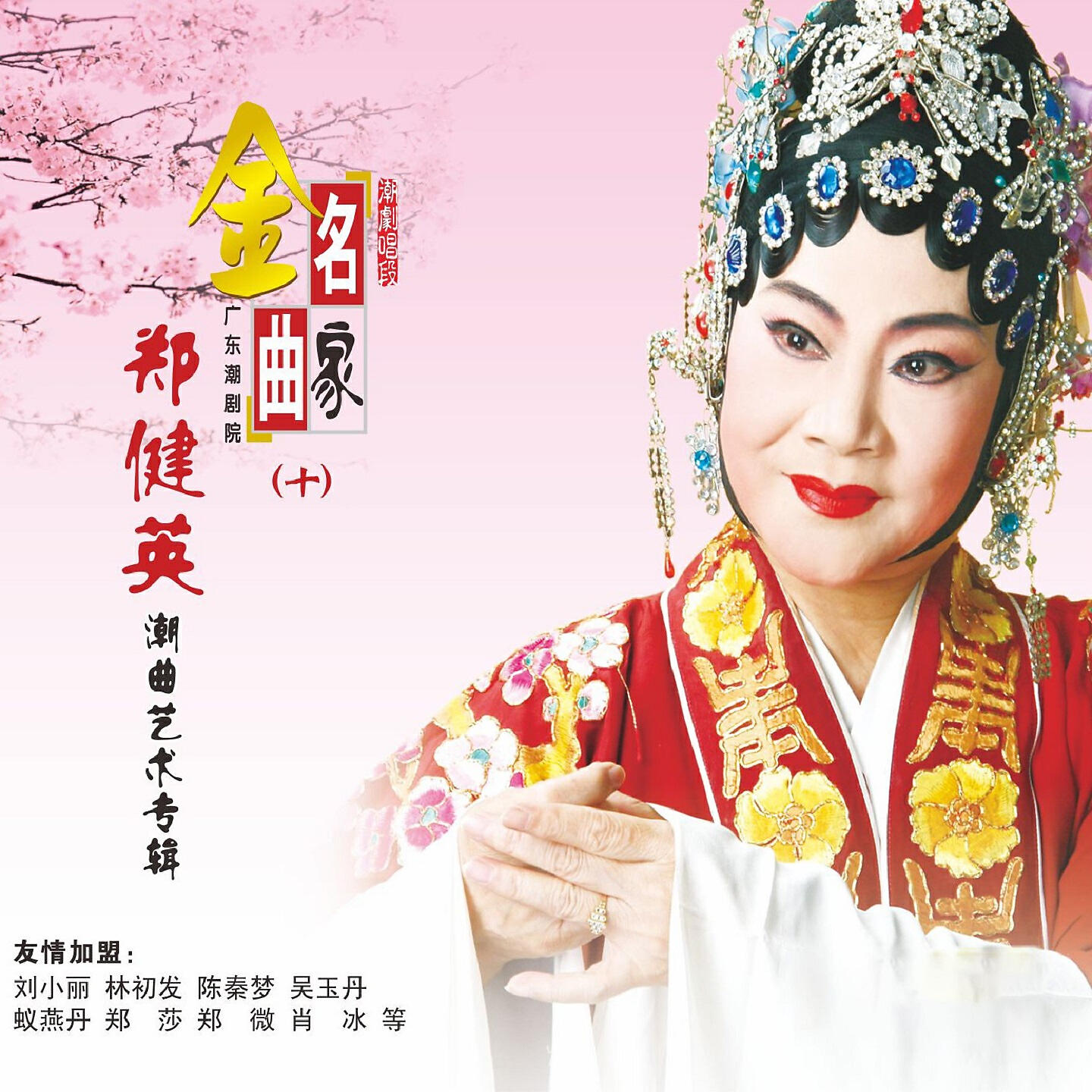 郑健英