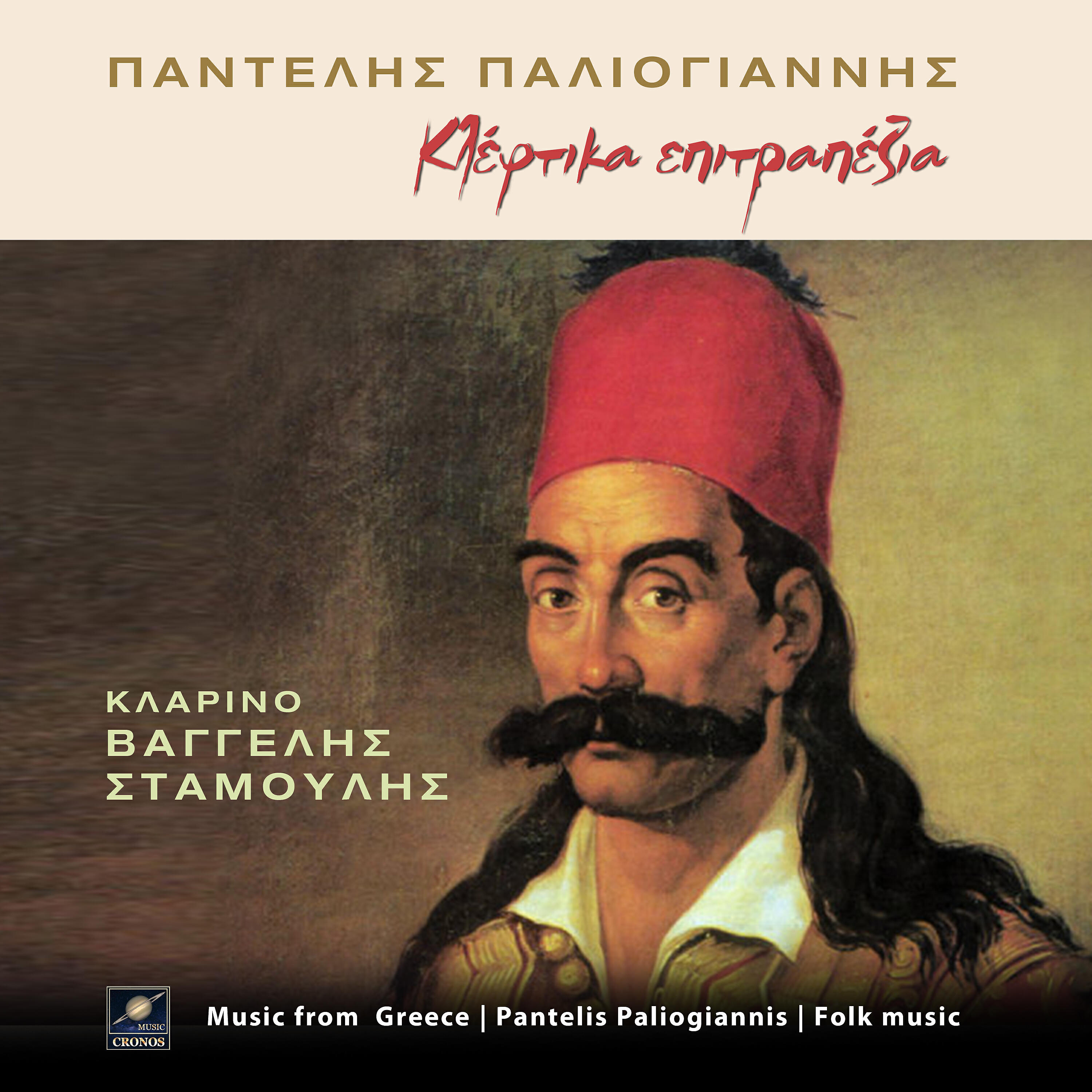 Βαγγέλης Σταμούλης