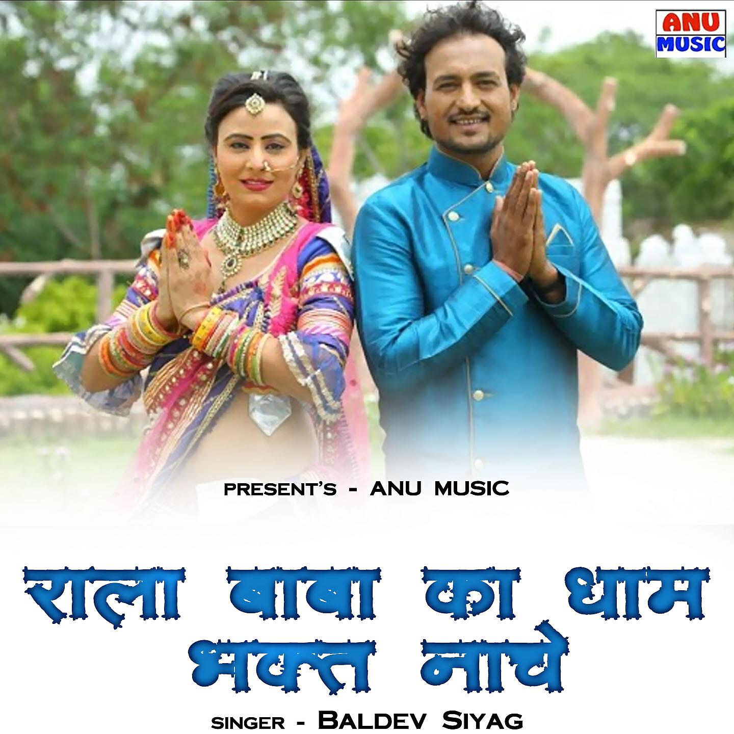 Релиз Rala Baba Ka Dham Bhakt Nache