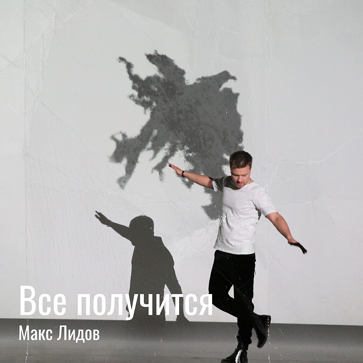 Релиз Все получится