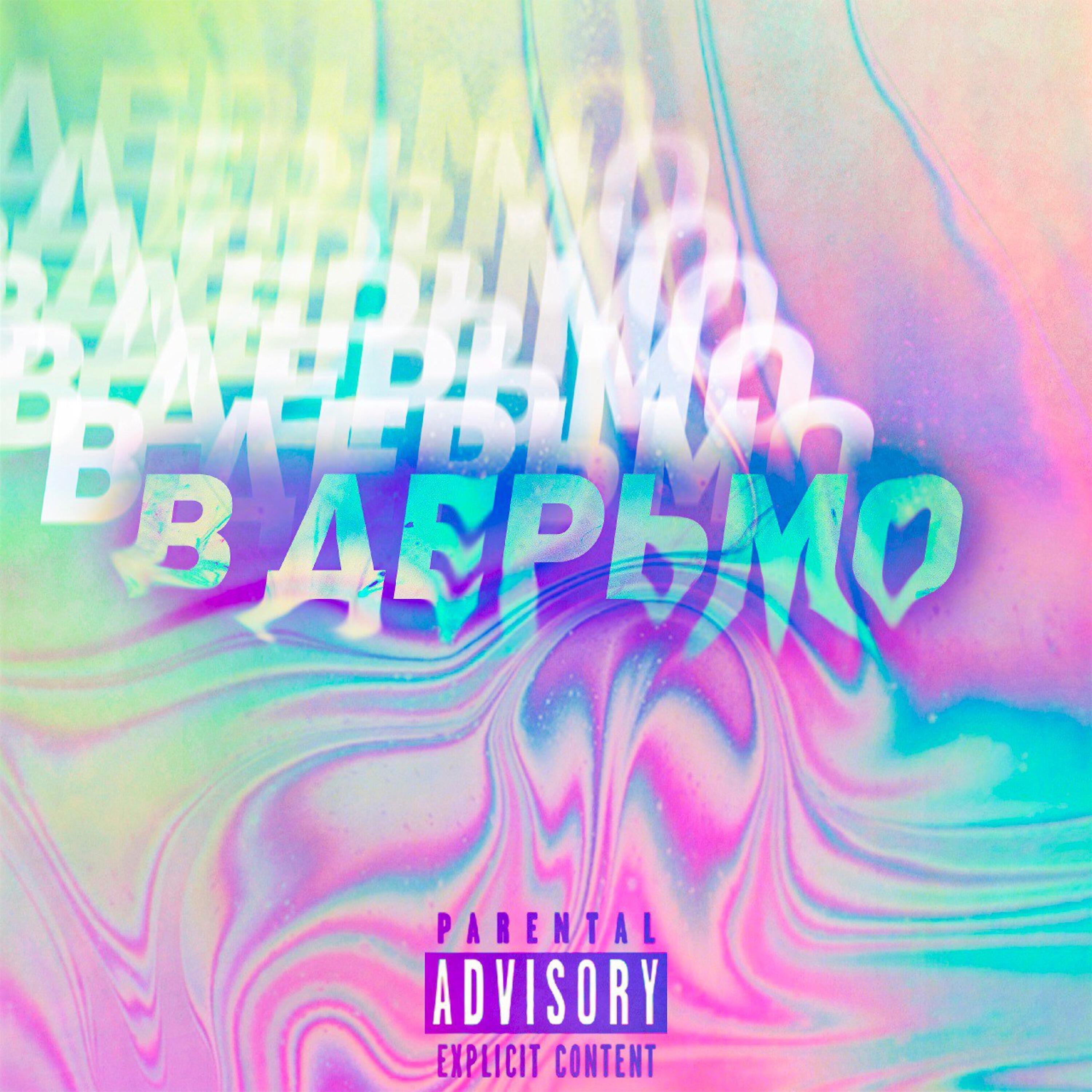 Релиз В дерьмо