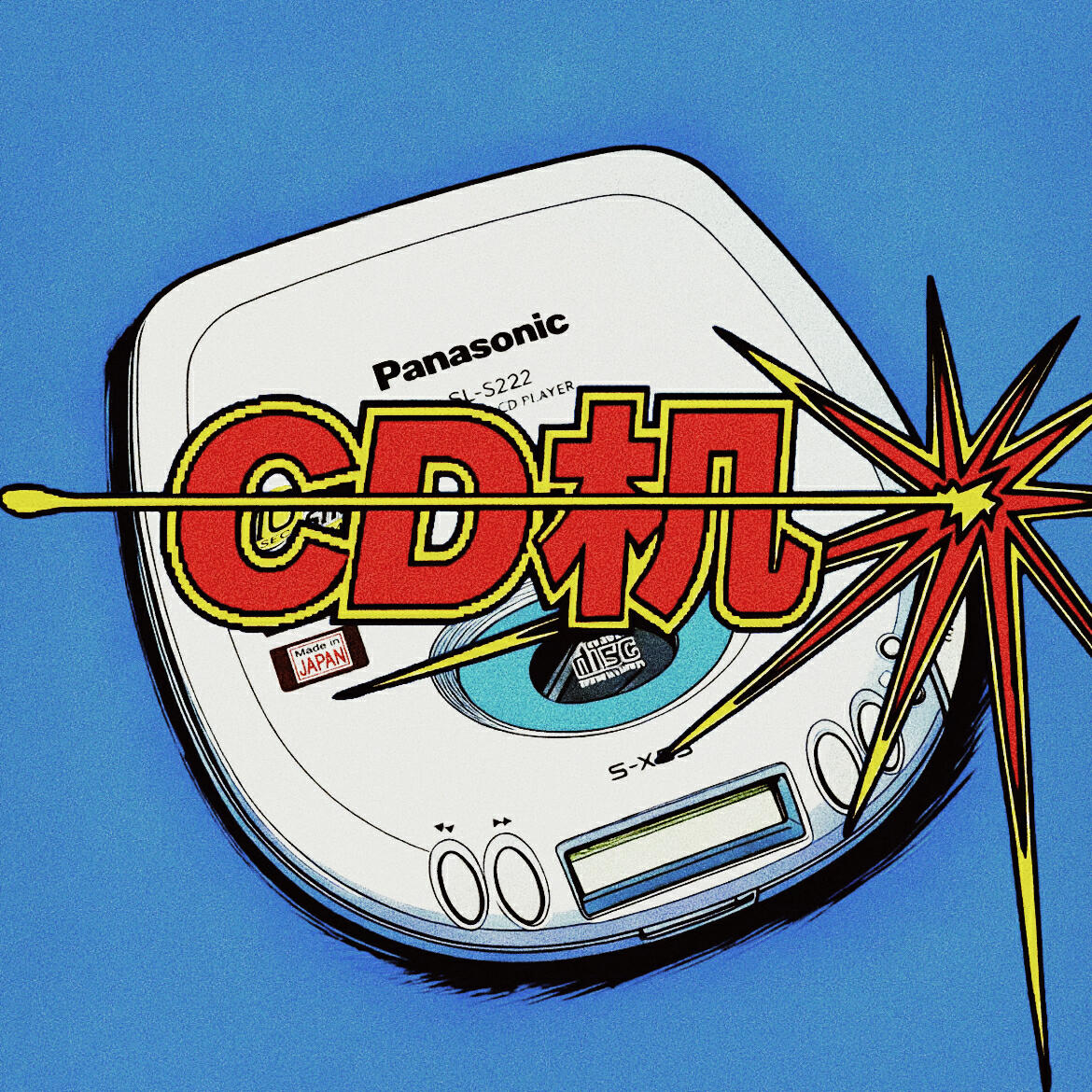 Релиз CD机