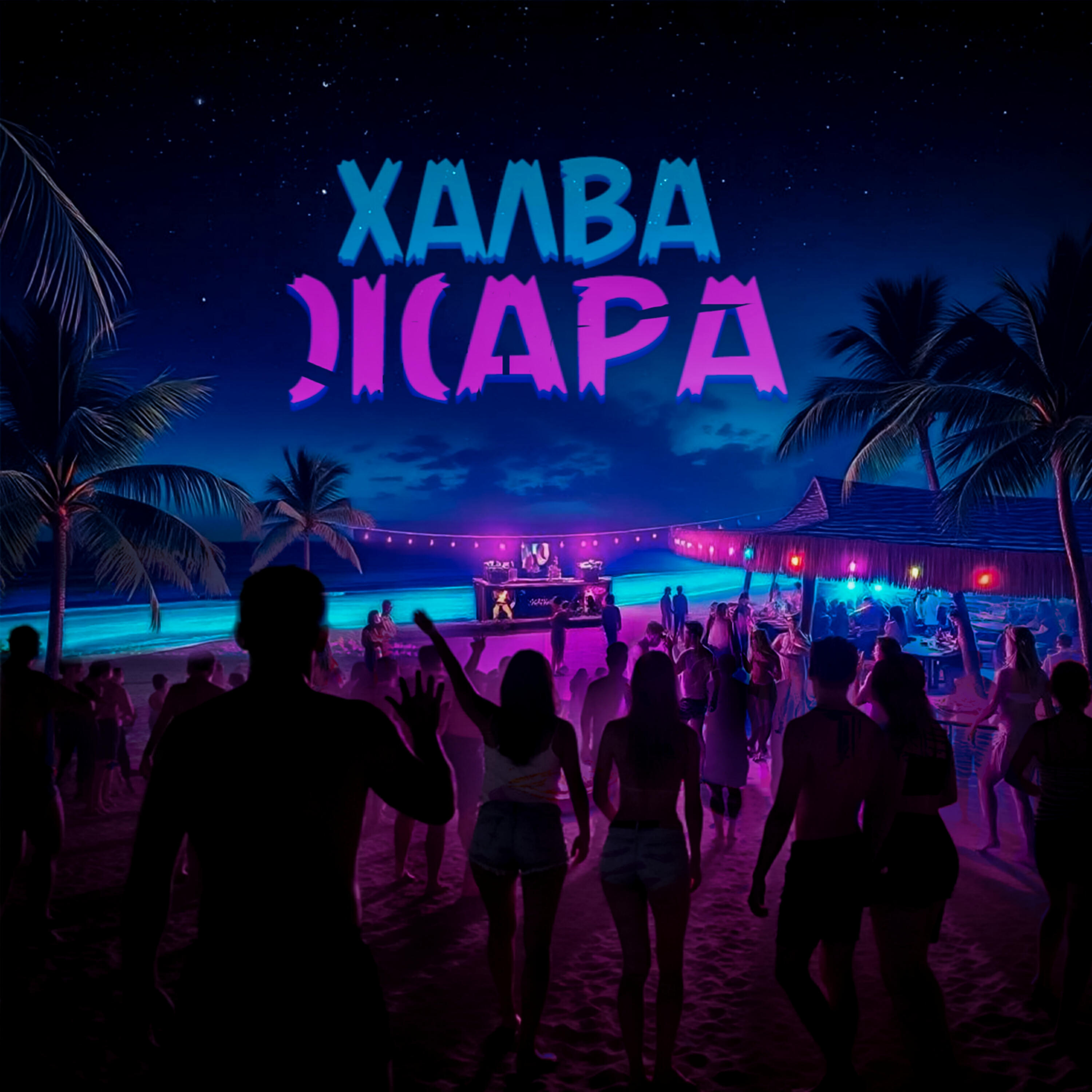 Релиз Жара